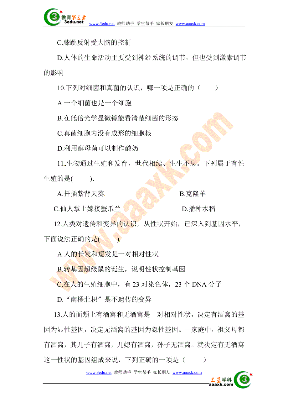 2012年四川省眉山市中考生物试题_第4页