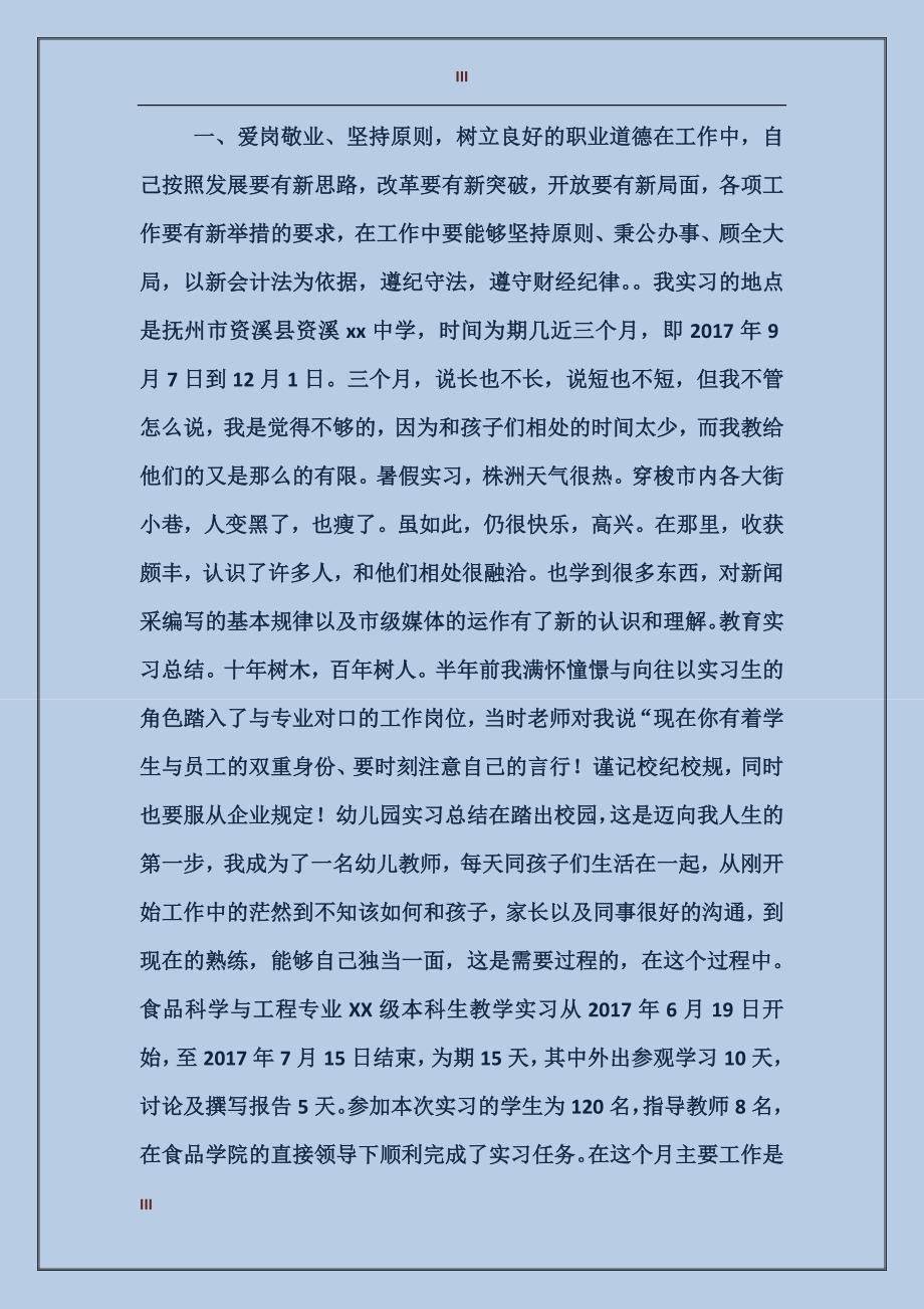 2017年大学生食品公司实习总结范文：在历练中成长_第3页