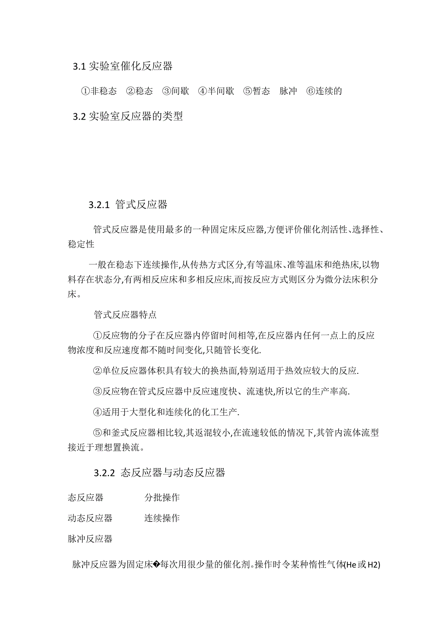 工业催化剂的评价与宏观物性测试_第2页