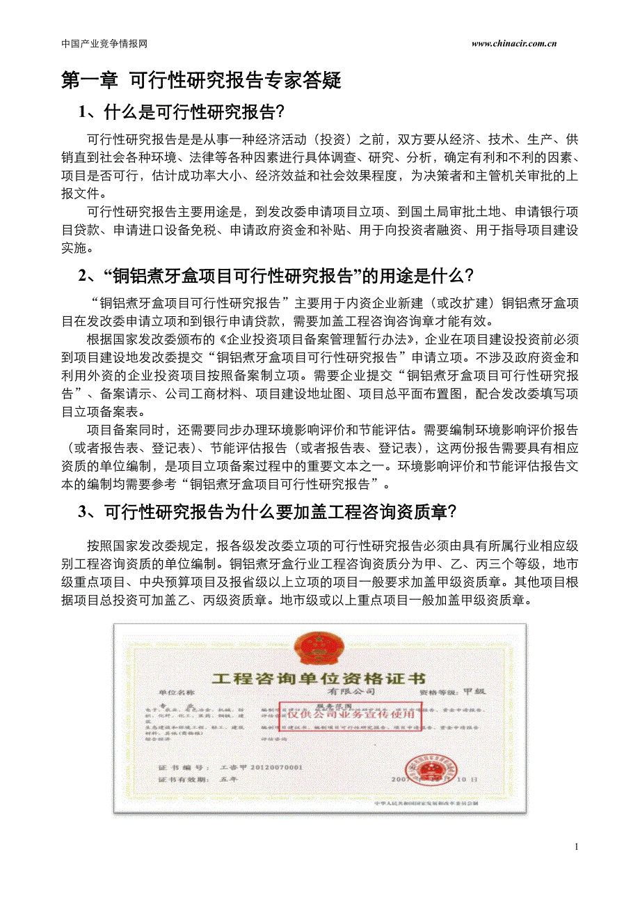 铜铝煮牙盒项目可行性研究报告_第4页