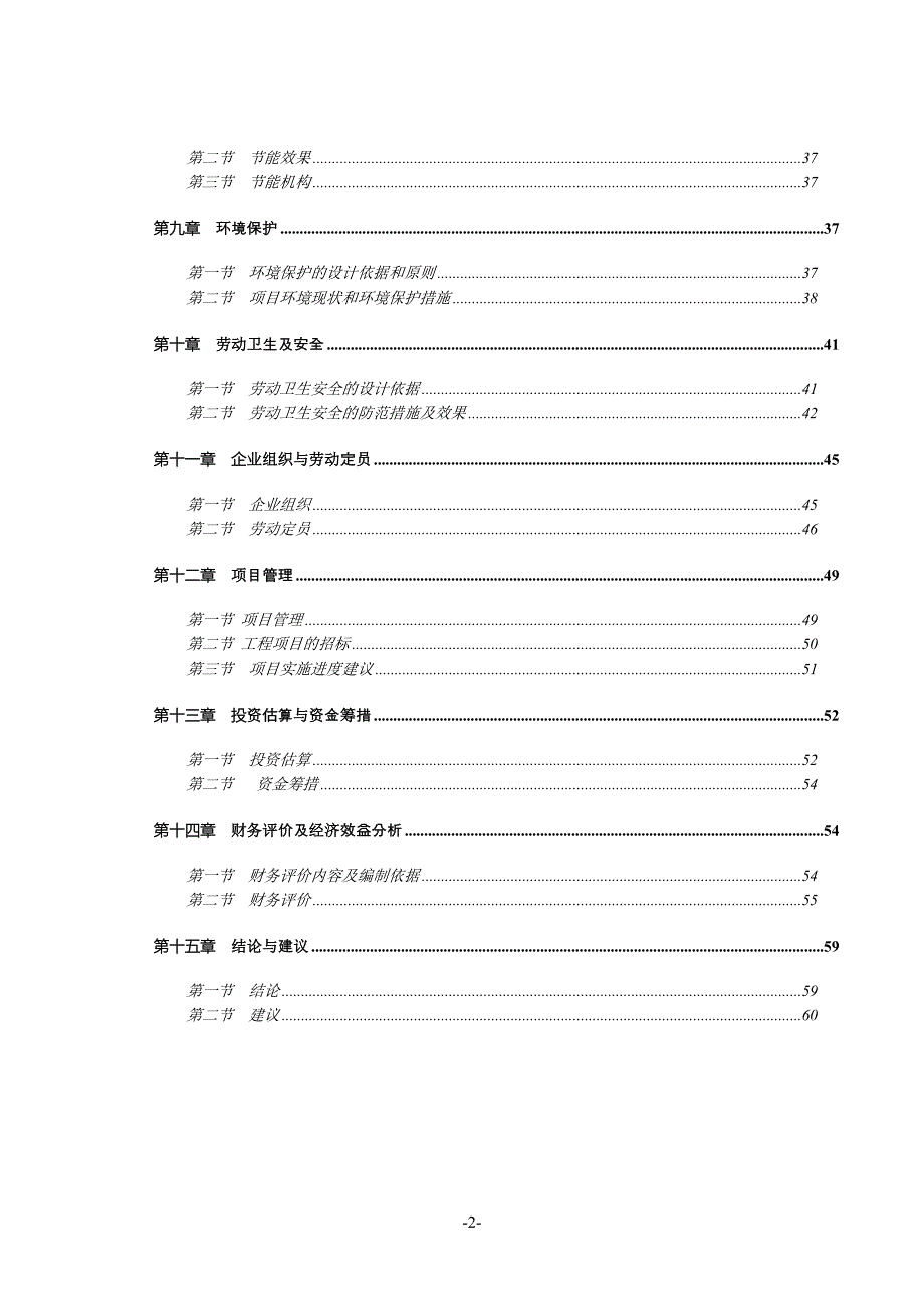 年产1200吨塑料包装制品技改扩建项目可行性研究报告_第2页