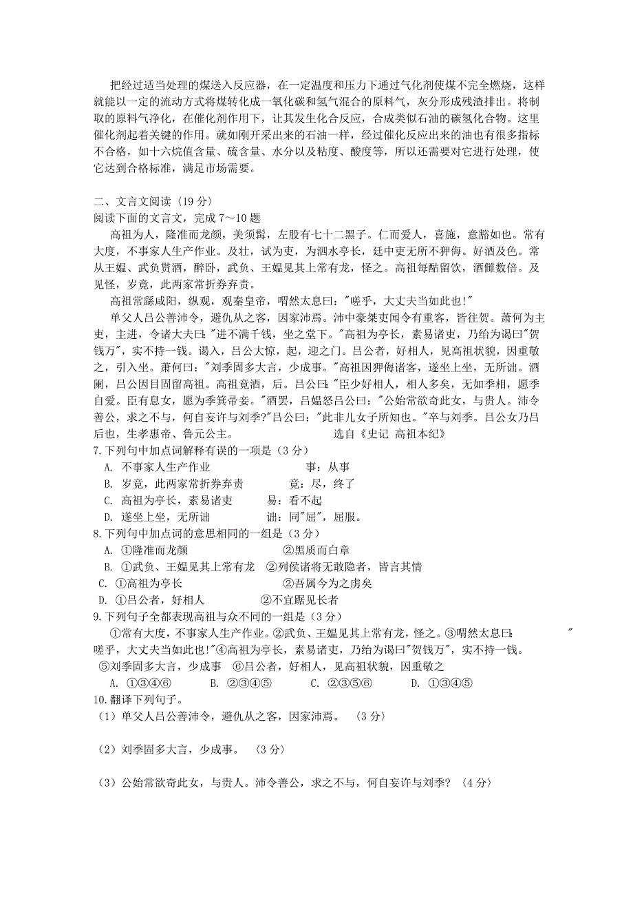 江苏省09-10学年高二上学期期中考试(语文)_第2页