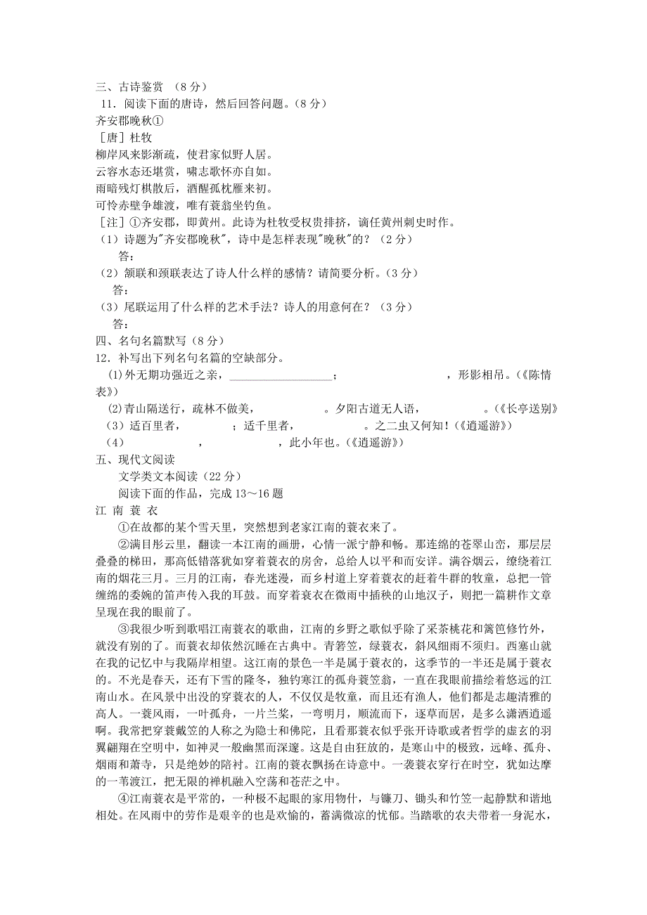 江苏省09-10学年高二上学期期中考试(语文)_第3页