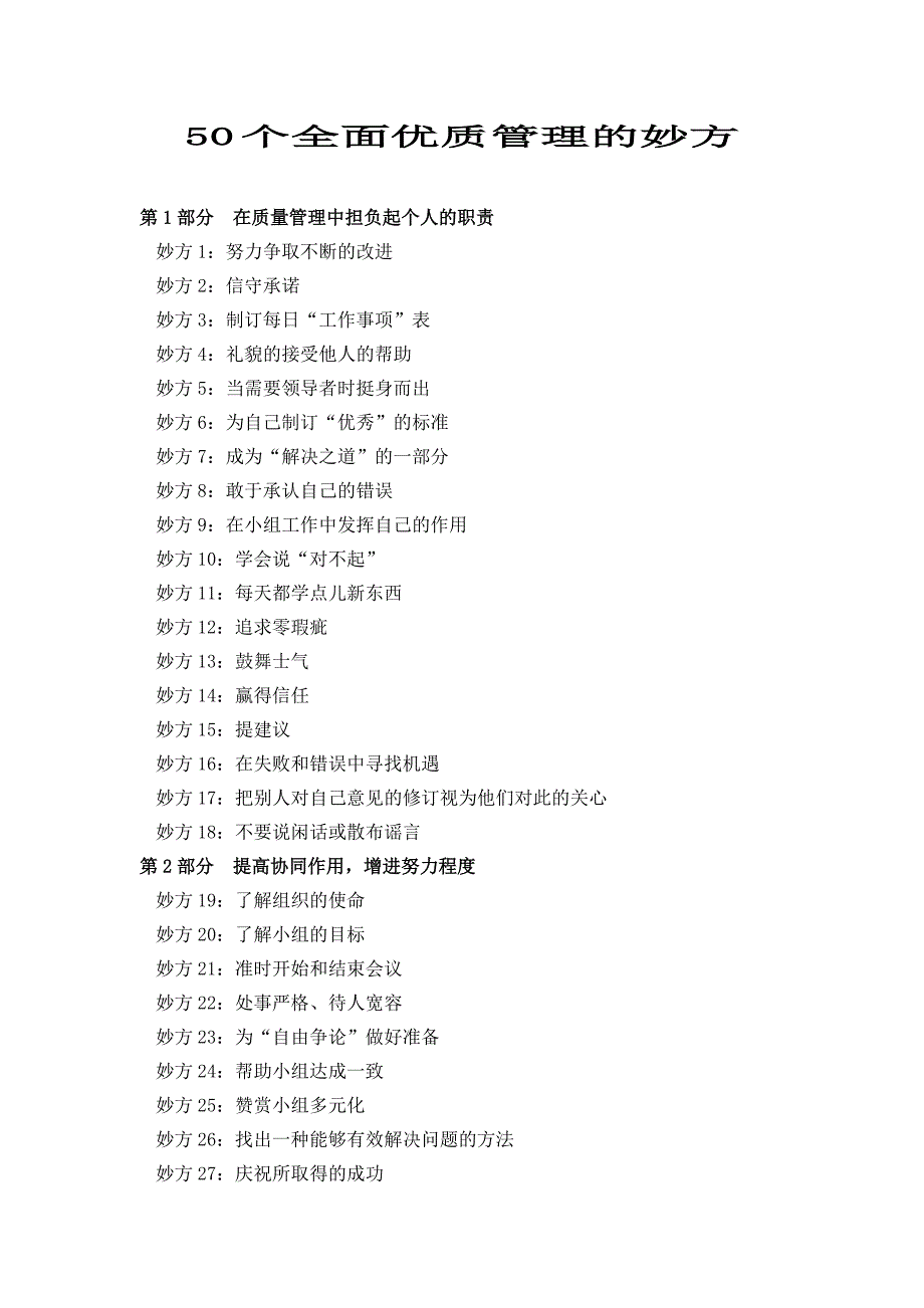 50个质量管理妙方_第1页