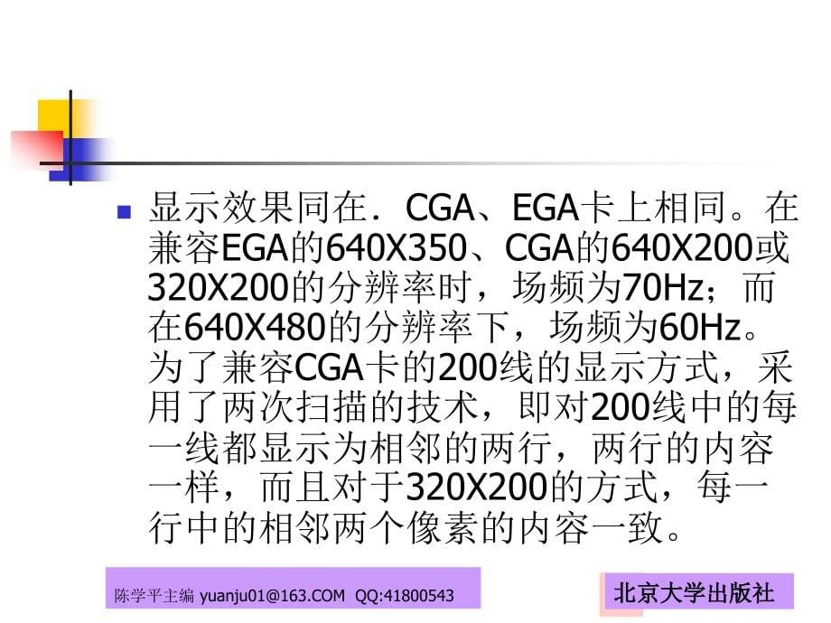 显示器原理与维修电子教案_第5页