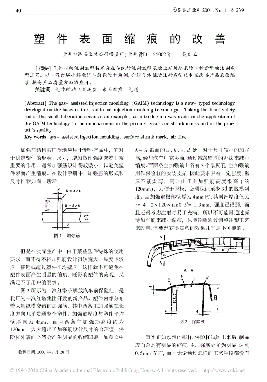 塑件表面缩痕的改善_第1页