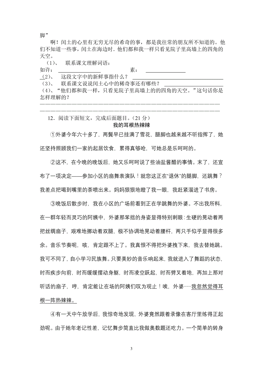 2012-2013学年第一学期小学六年级学业水平检测_第3页