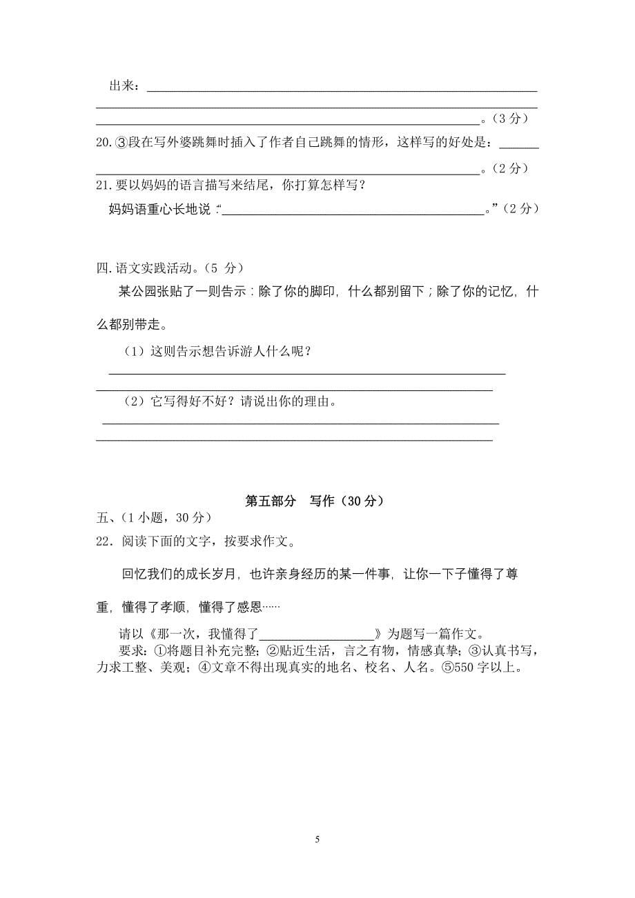 2012-2013学年第一学期小学六年级学业水平检测_第5页