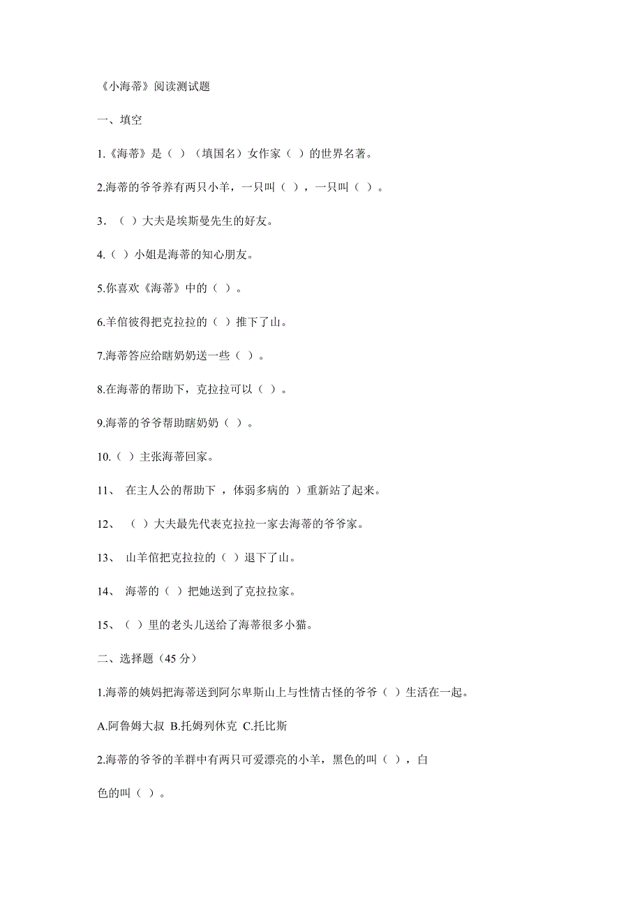 《小海蒂》阅读测试题_第1页