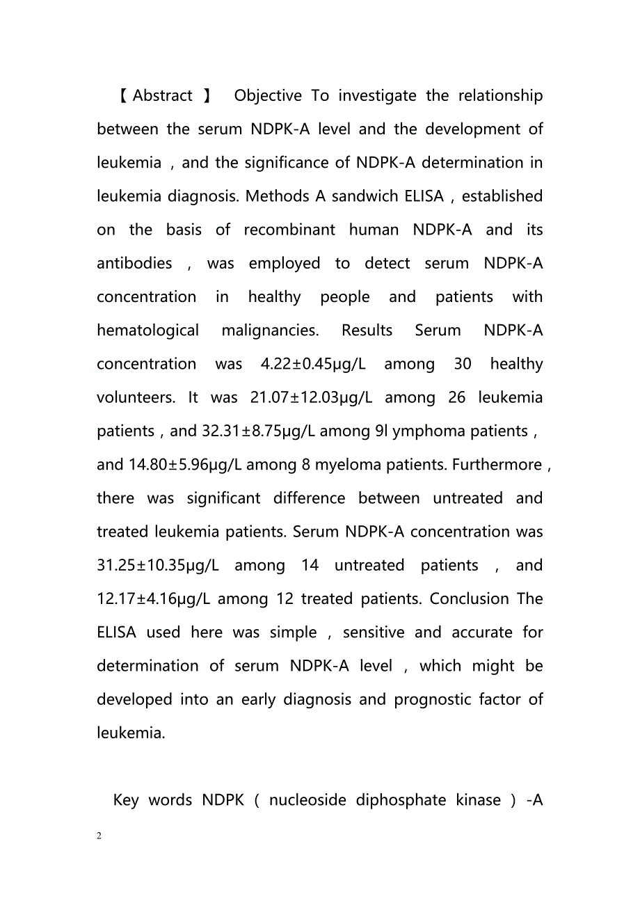 分化抑制因子NDPK-A含量与血液病的相关性研究 _第2页