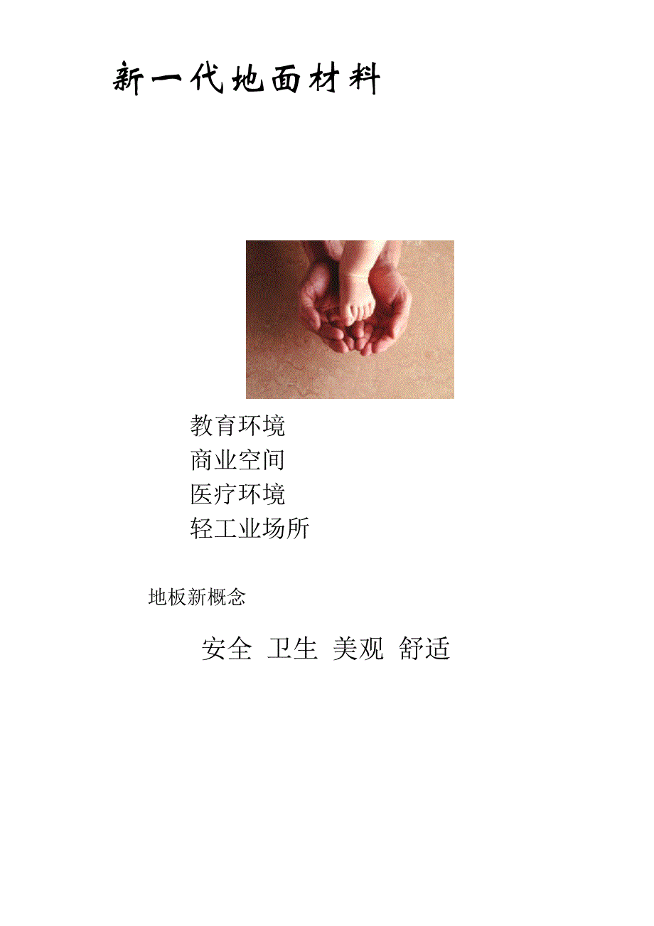 塑胶地板分类和特点_第1页