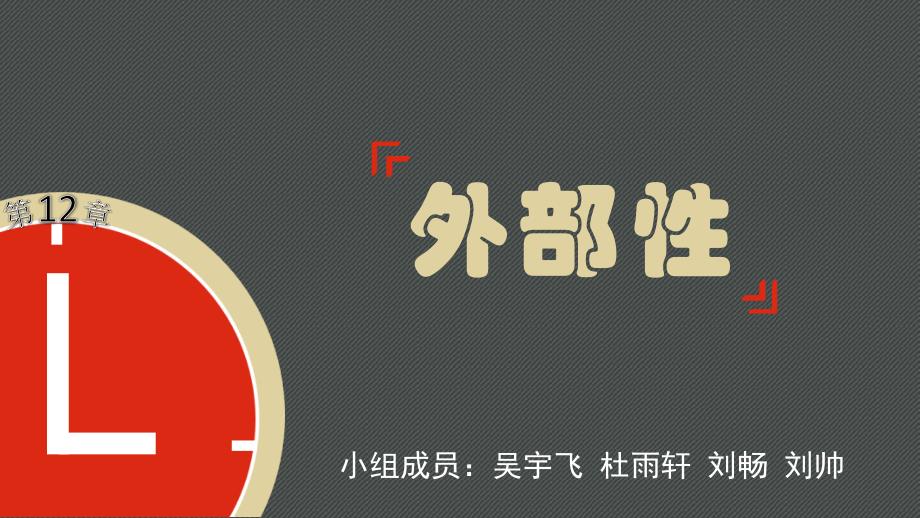 经济学 外部性 公共物品  公共资源_第1页