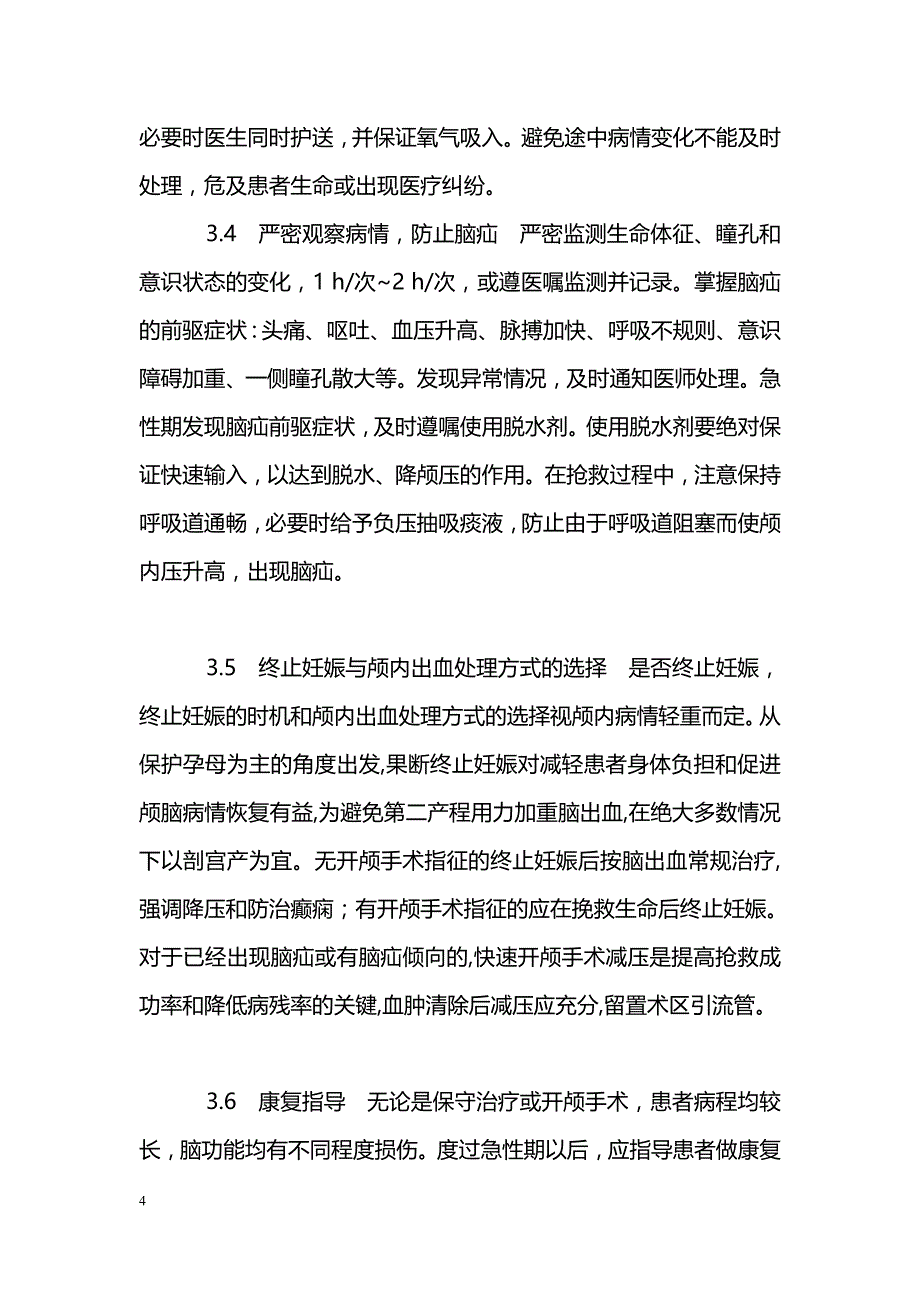 妊娠及产褥期妇女并发颅内出血的护理_第4页