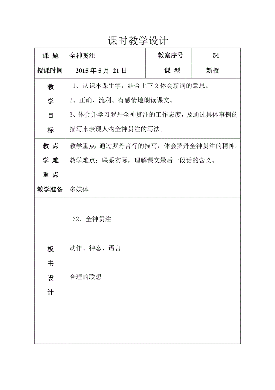 54《独坐敬亭山》教案_第1页