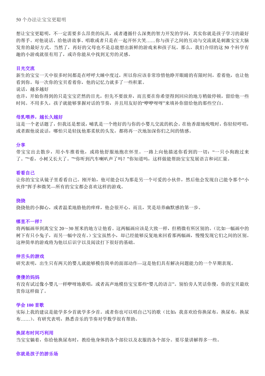 50个办法让宝宝更聪明_第1页