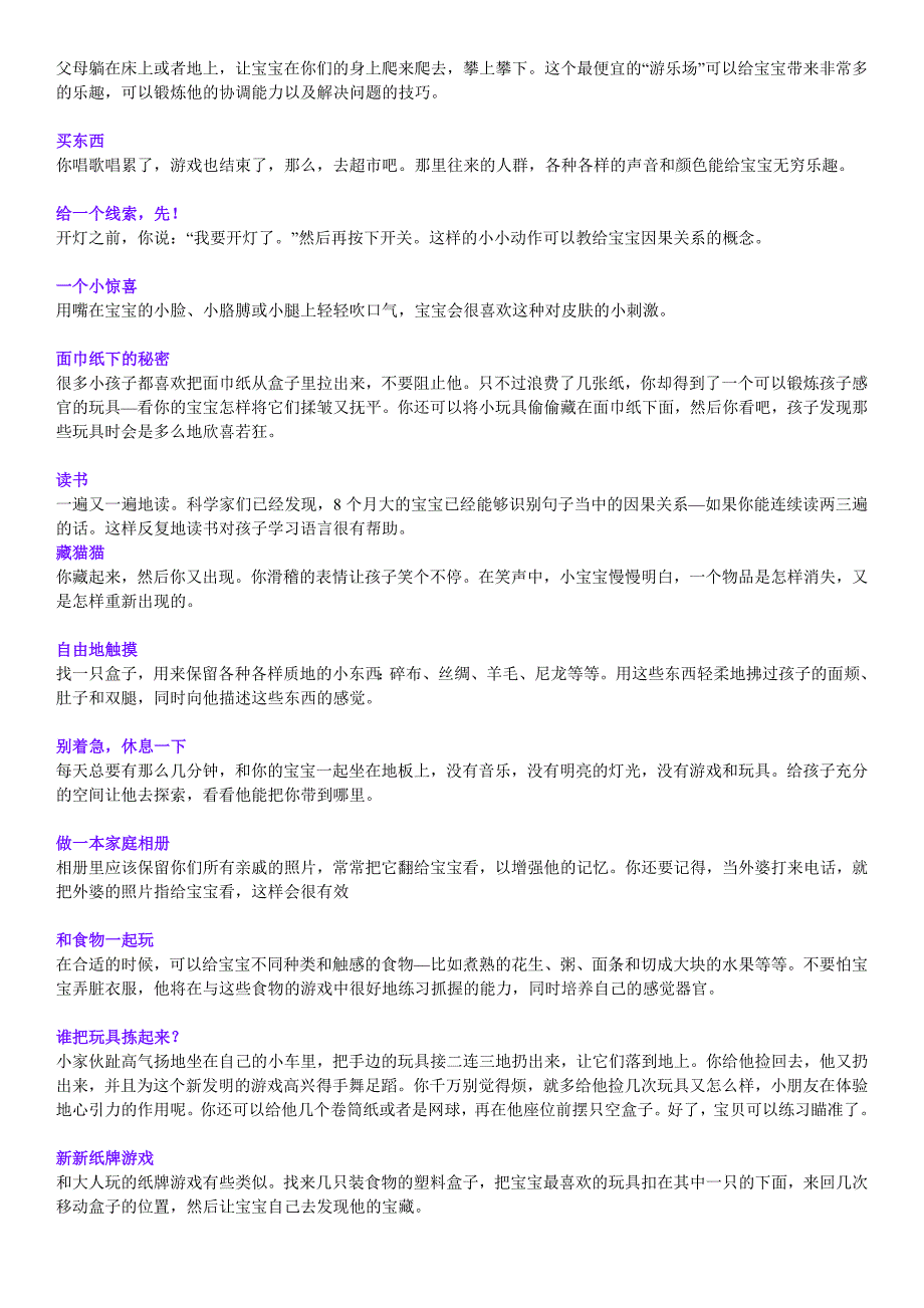 50个办法让宝宝更聪明_第2页