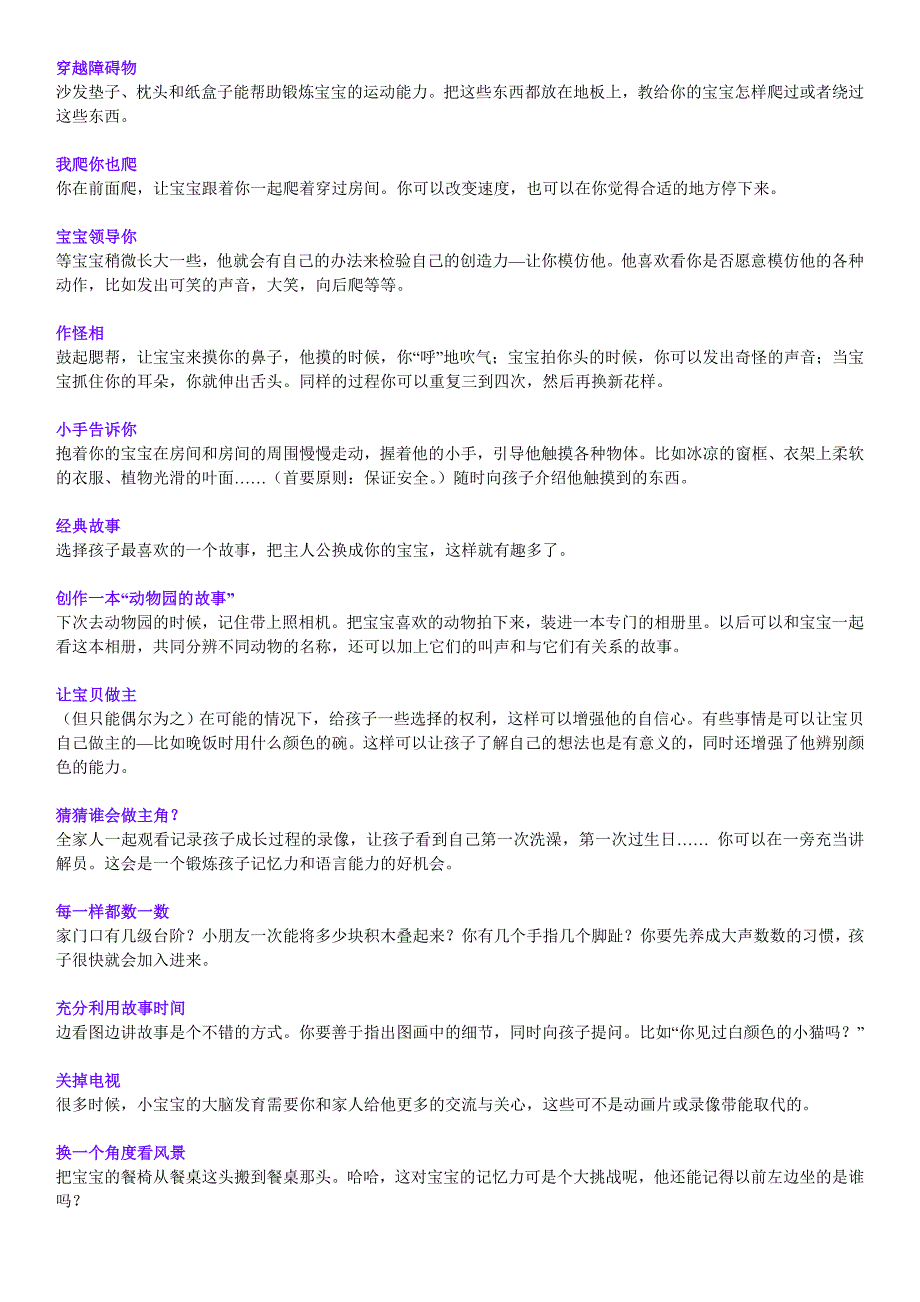 50个办法让宝宝更聪明_第3页