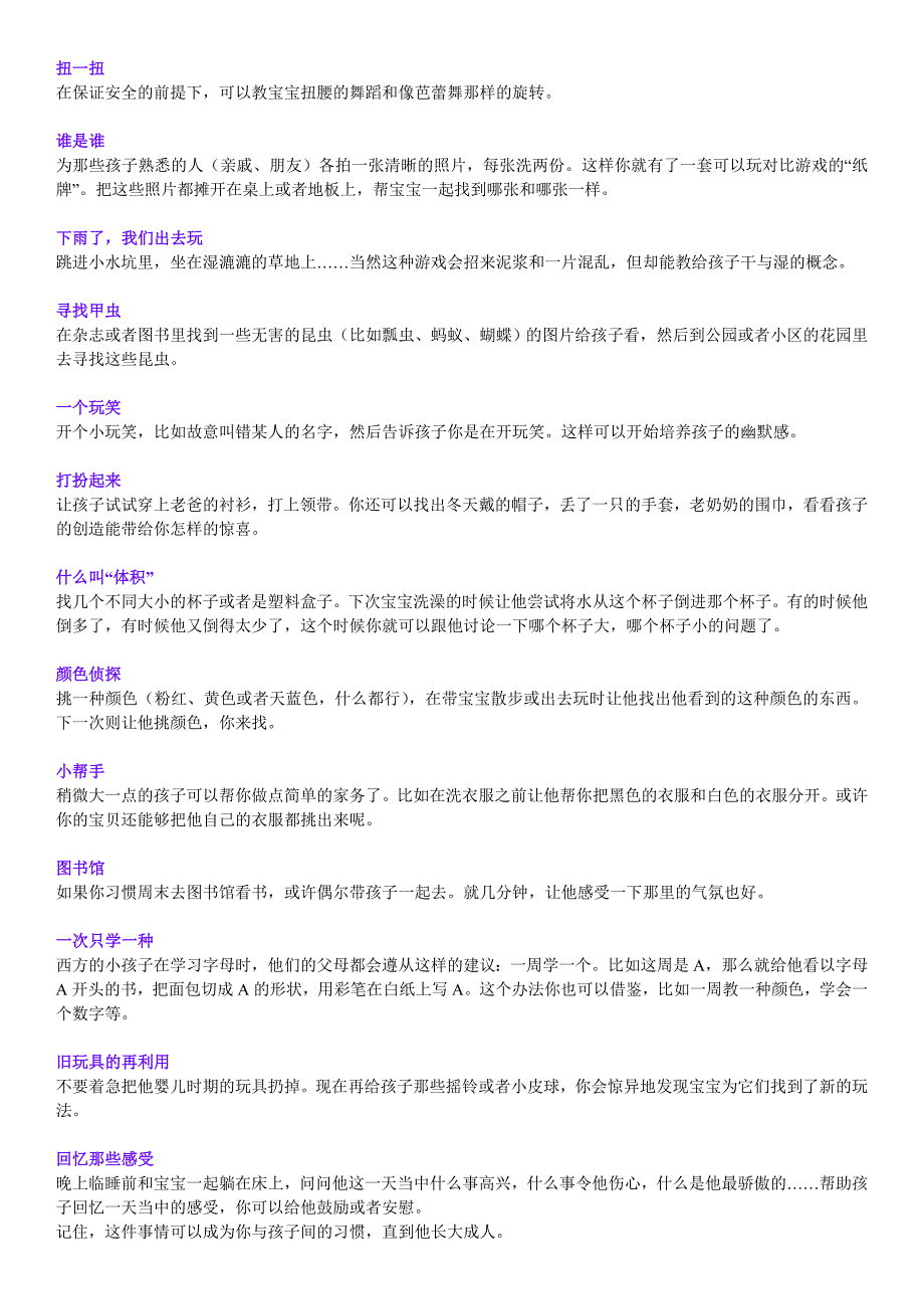 50个办法让宝宝更聪明_第4页