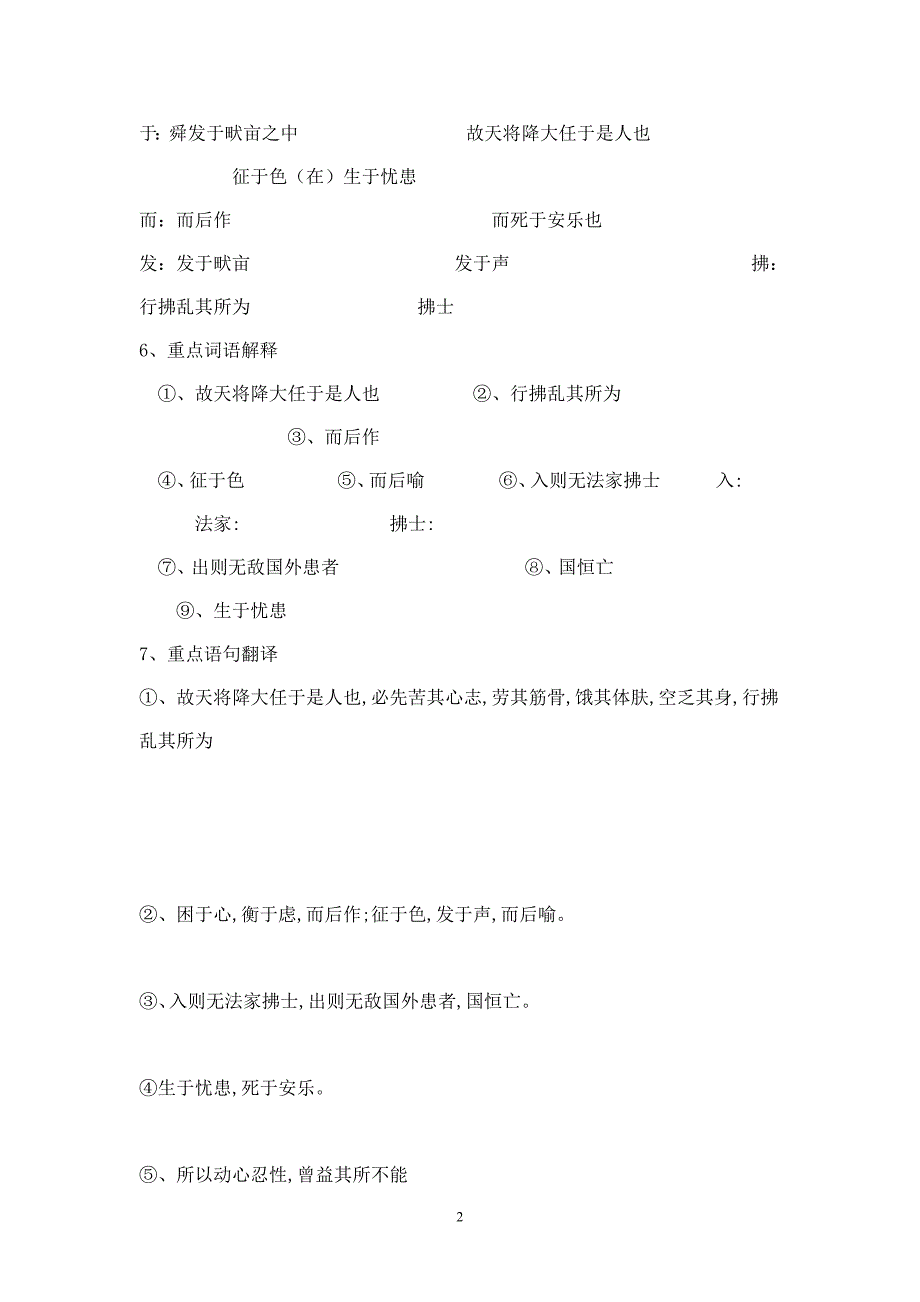 生于忧患死于安乐_第2页