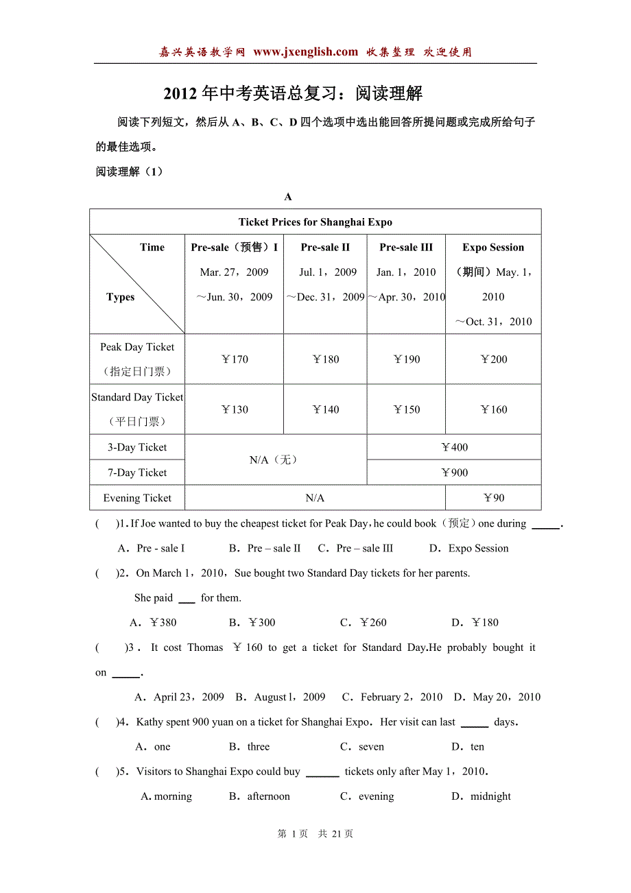 2012年中考英语总复习-阅读理解_第1页