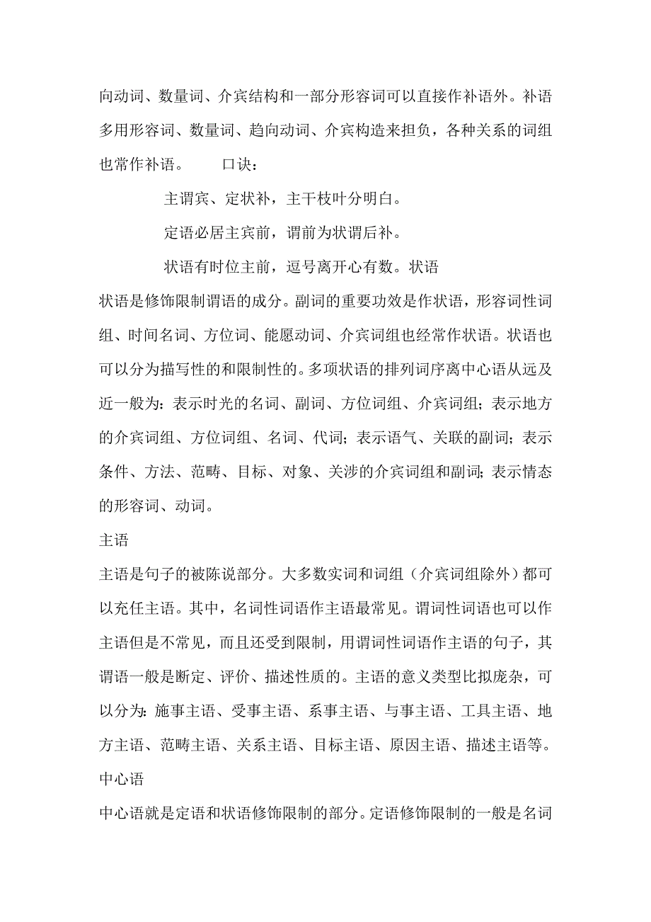 用谓词性词语作主语的句子_第2页