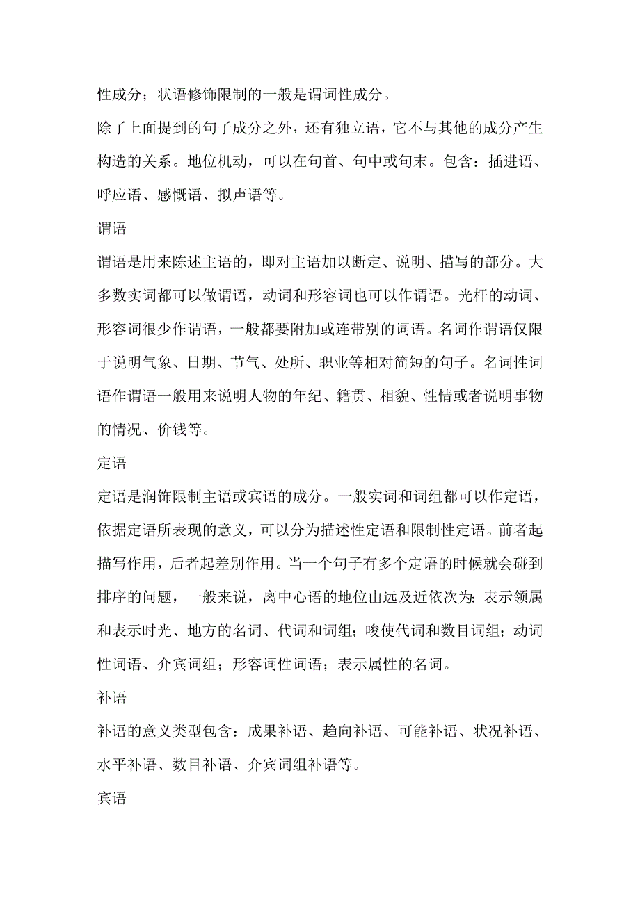 用谓词性词语作主语的句子_第3页