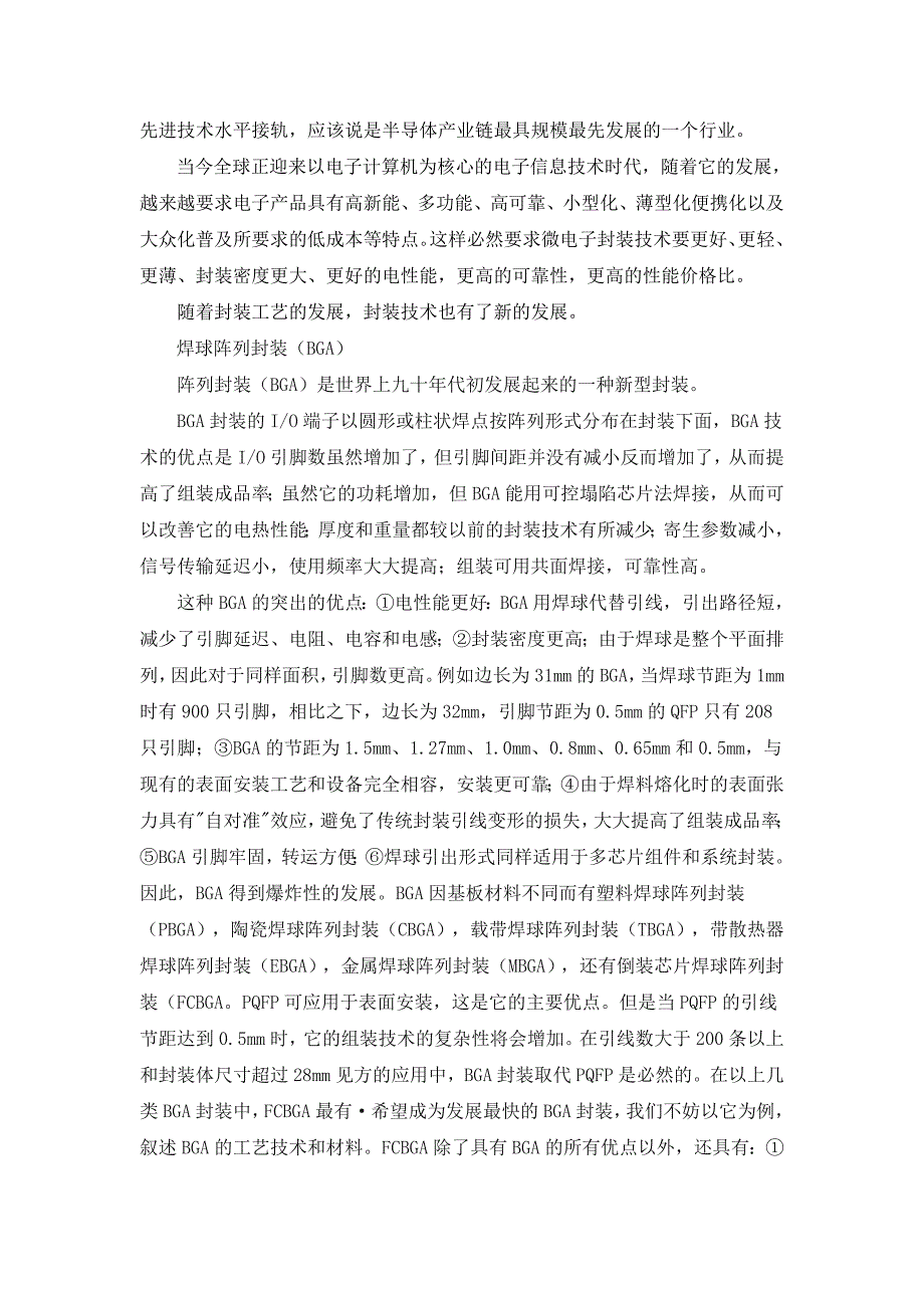 微电子封装工艺_第2页
