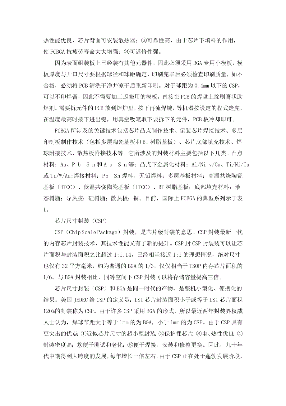 微电子封装工艺_第3页