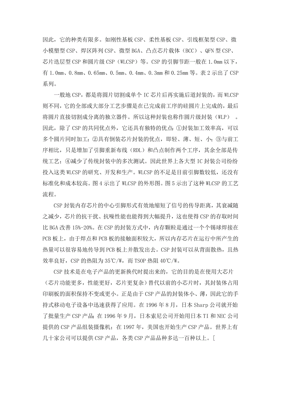 微电子封装工艺_第4页