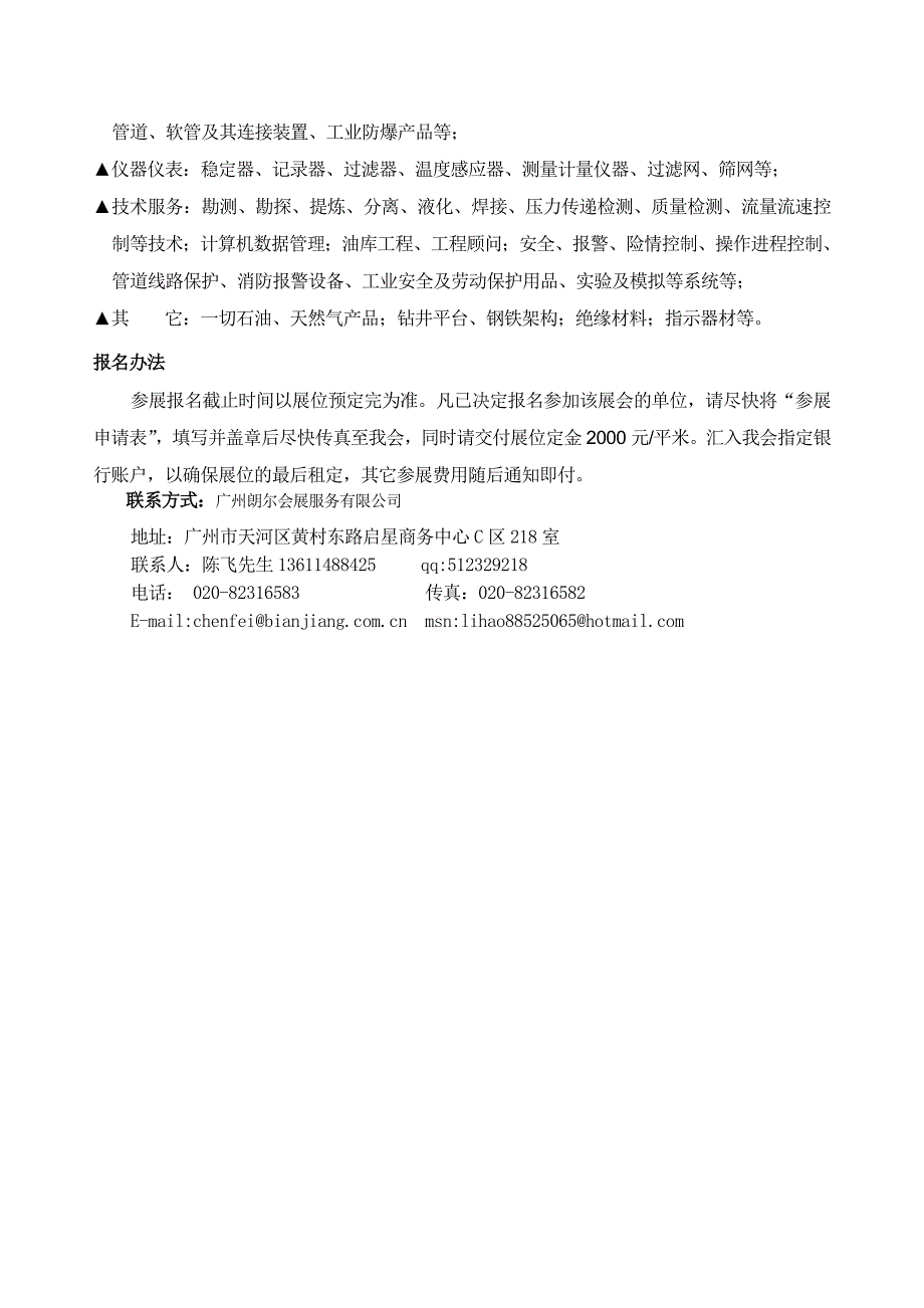 5.8-10.2012年第10届巴基斯坦石油、天然气及能源展_第2页