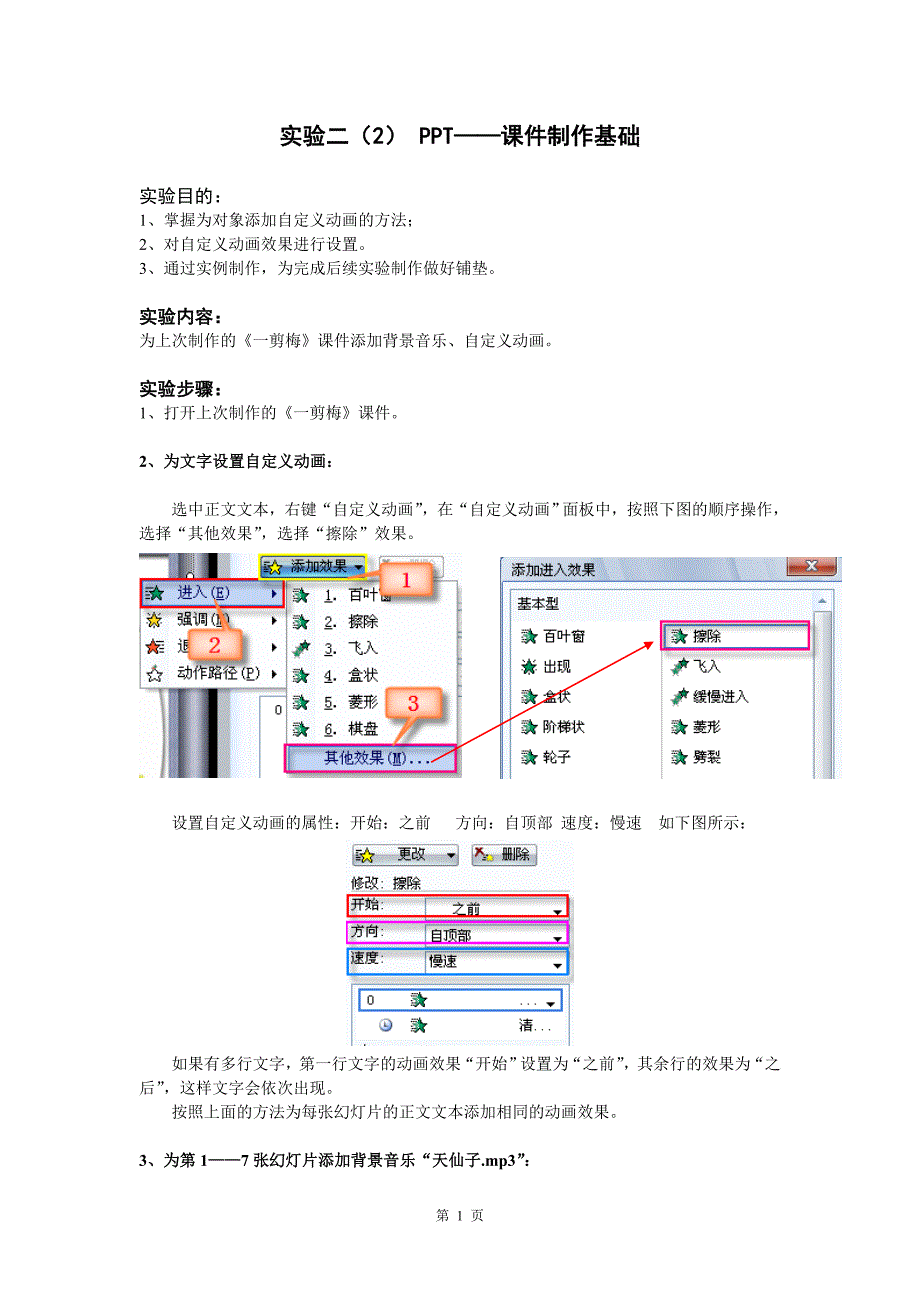 实验二PPT——课件制作基础1_第1页