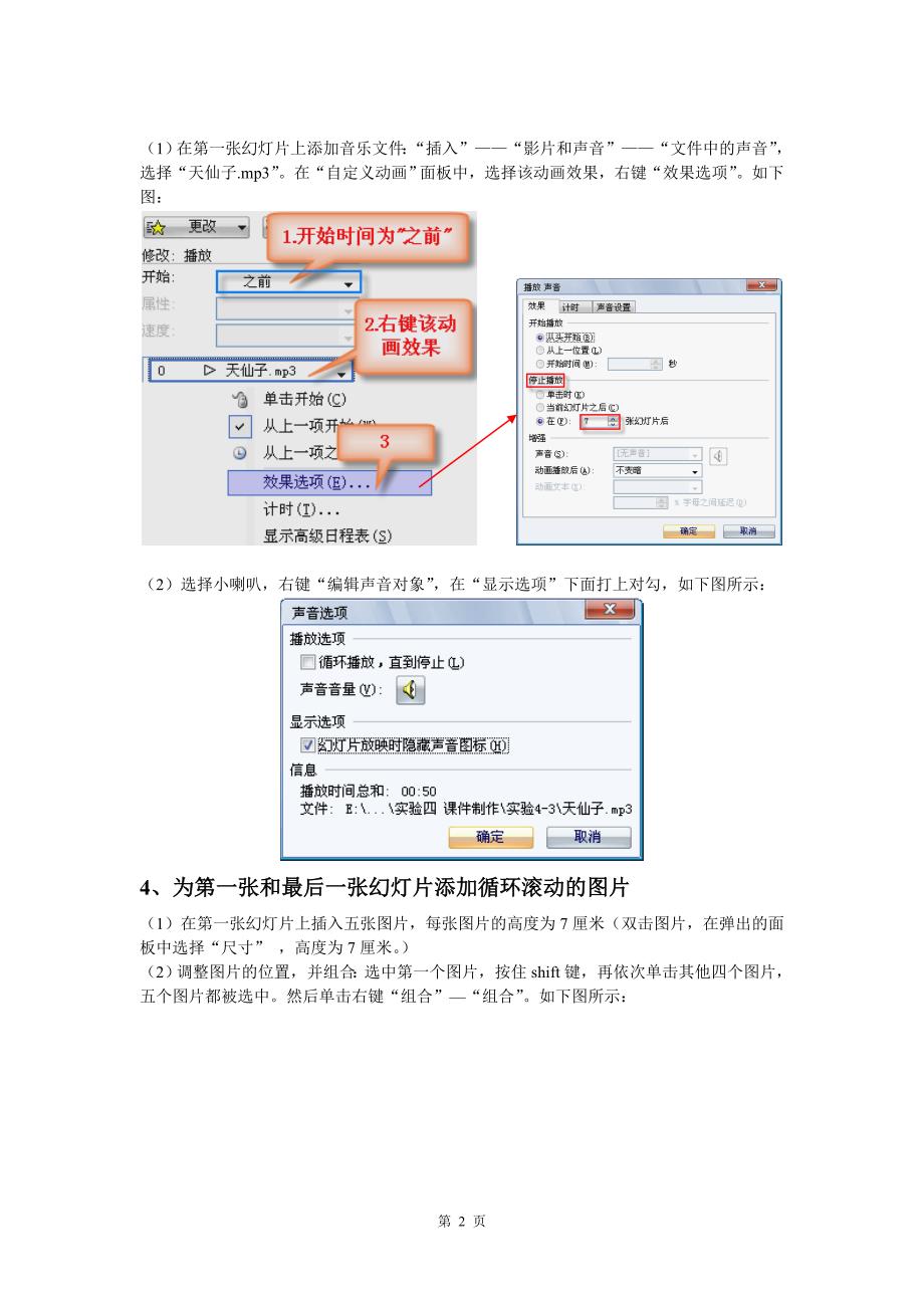 实验二PPT——课件制作基础1_第2页