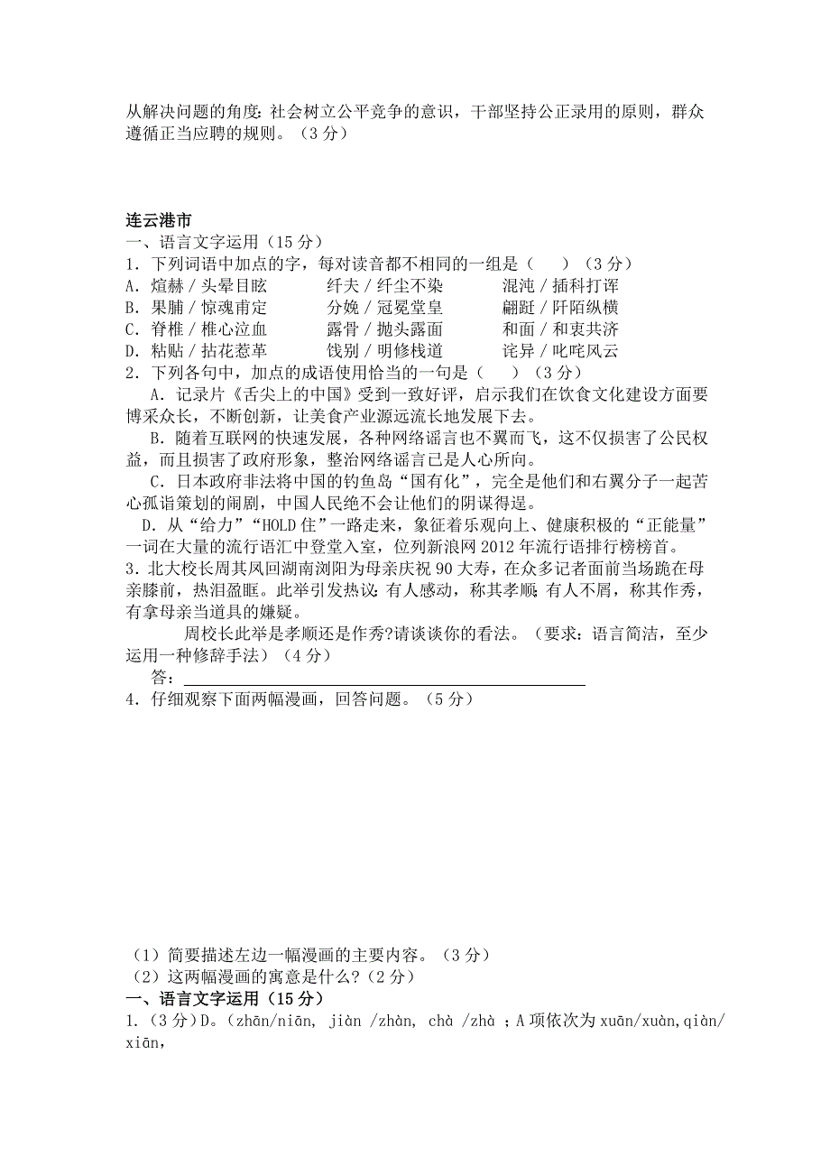 江苏省十大市2013届高三第一学期语文期末试卷分类汇编：语言文字运用专题(含答案)_第2页