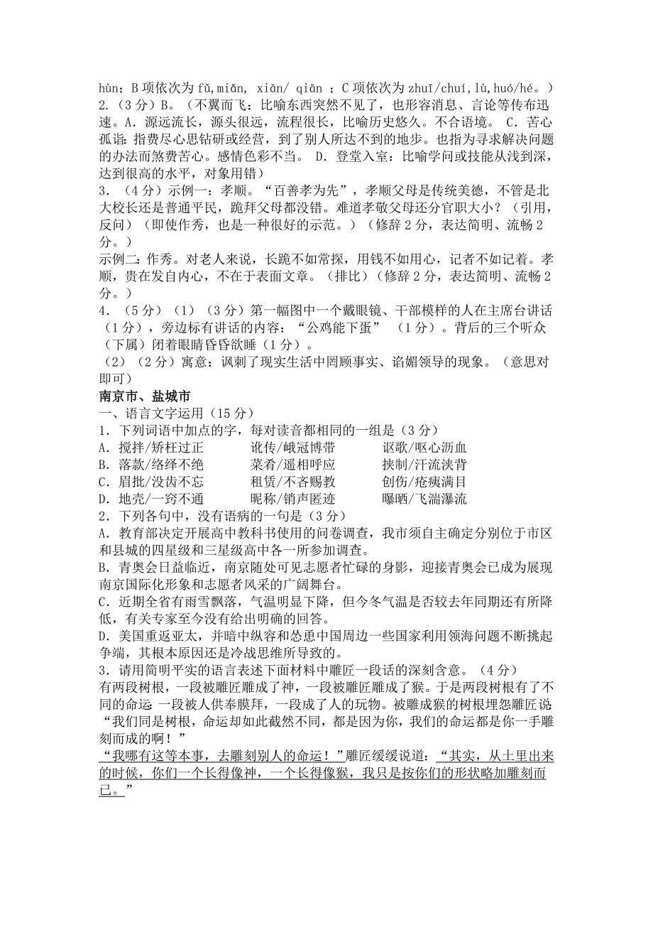 江苏省十大市2013届高三第一学期语文期末试卷分类汇编：语言文字运用专题(含答案)_第3页