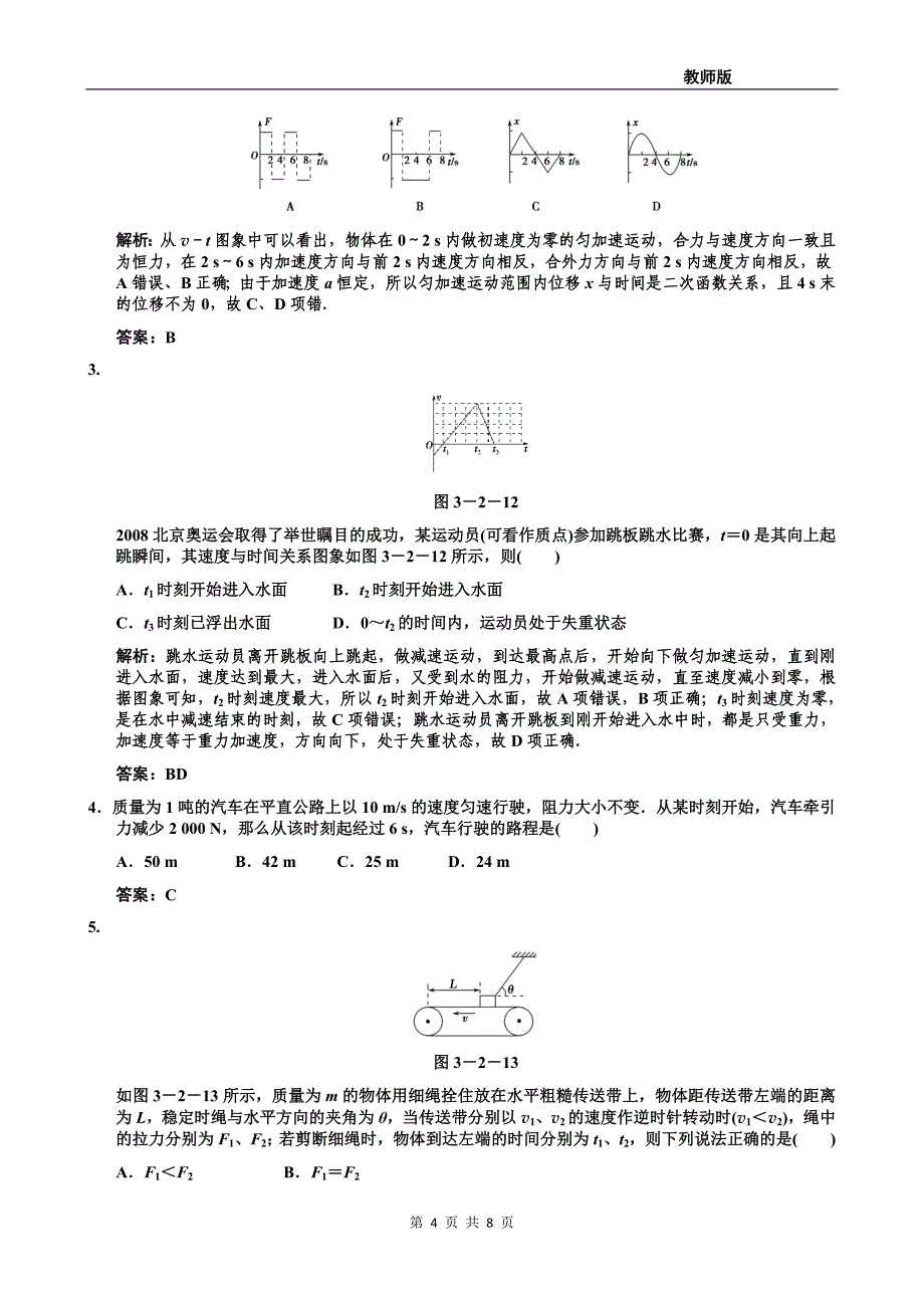 2015高考热点：类动力学问题超重和失重(教师版)_第4页