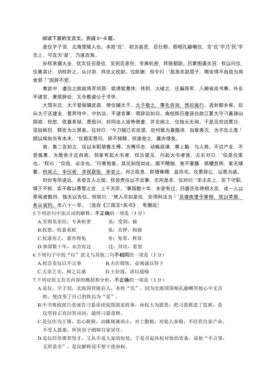 江苏省徐州市2013-2014学年高一下学期期末考试语文试题_第2页