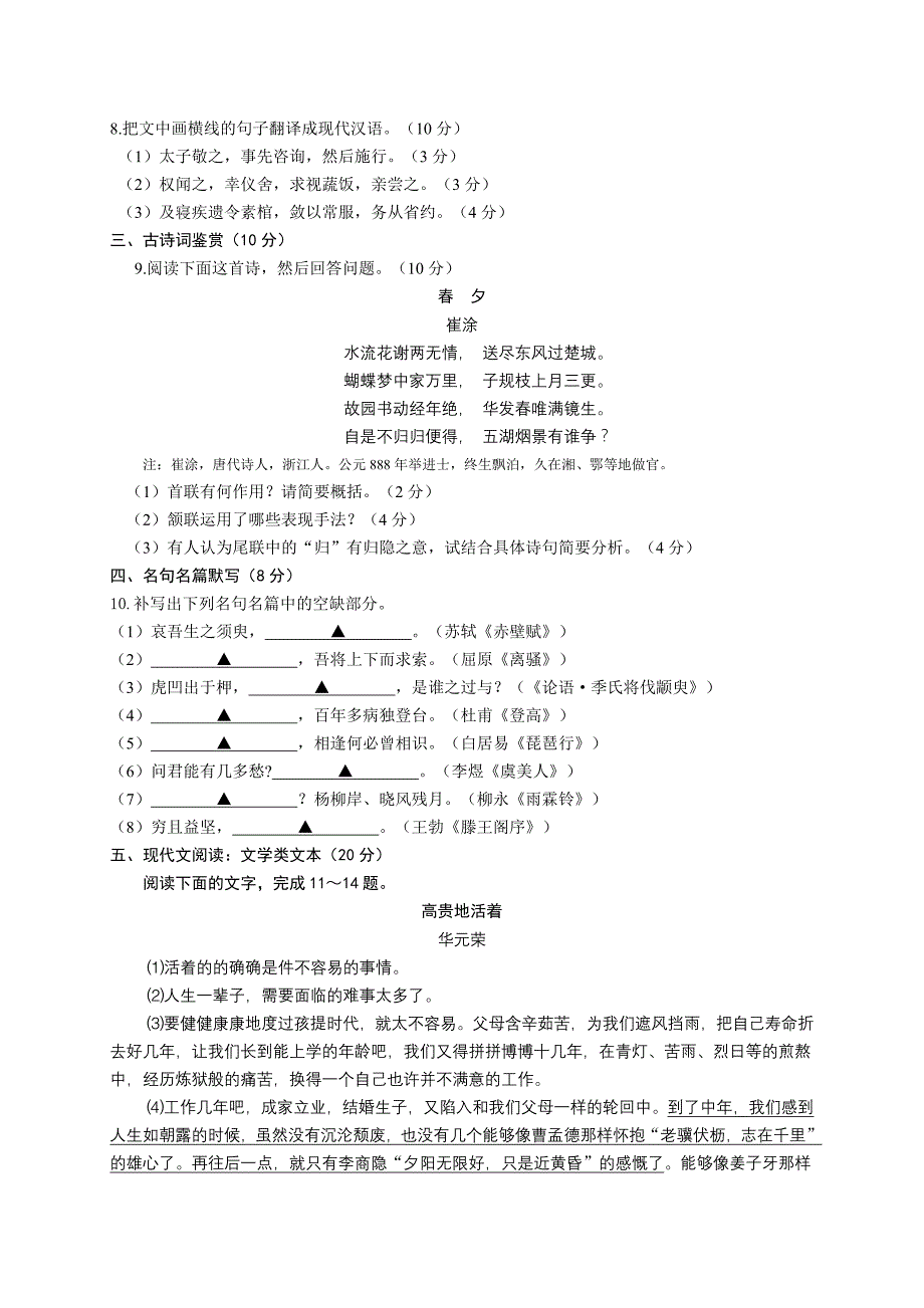 江苏省徐州市2013-2014学年高一下学期期末考试语文试题_第3页