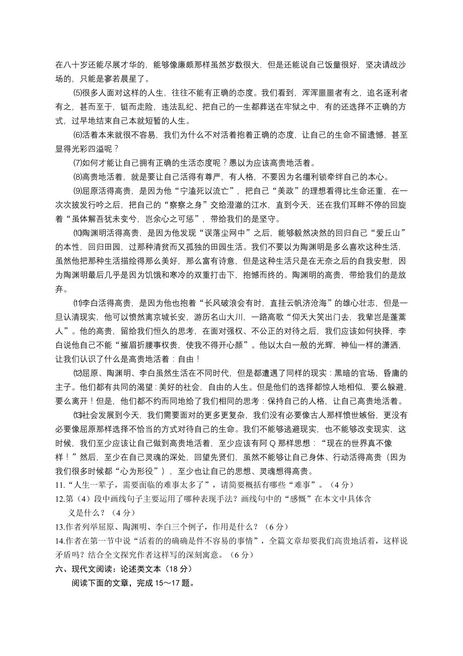 江苏省徐州市2013-2014学年高一下学期期末考试语文试题_第4页