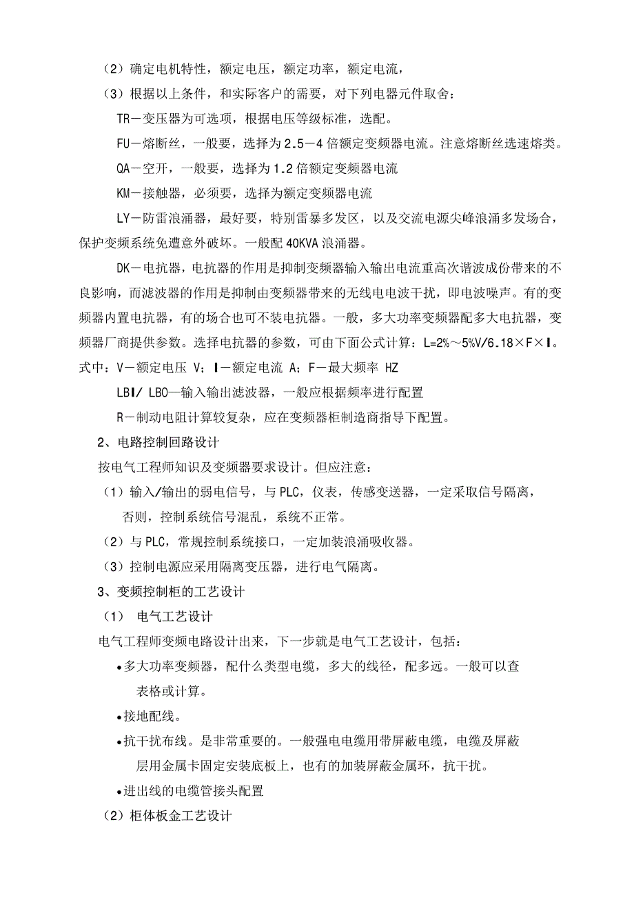 常用低压变频控制柜的设计_第3页