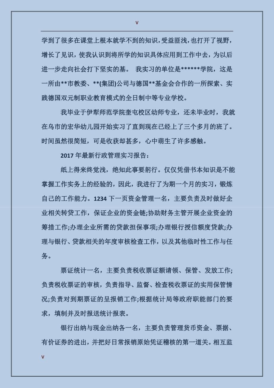 2017年大学生财务管理认知实习报告范文_第5页