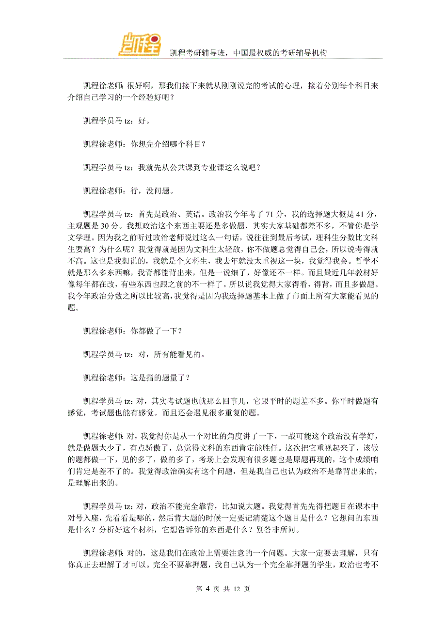 2016年对外经济贸易大学金融硕士复习经验分享交流(马tz)_第4页