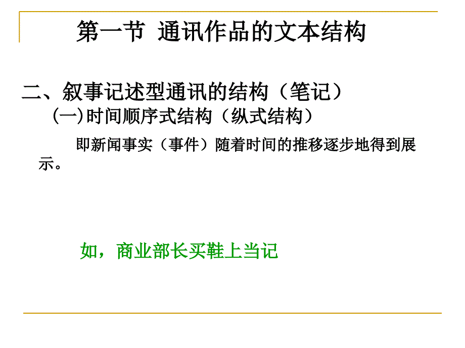 第十八讲通讯结构、各部分写作、语言_第4页