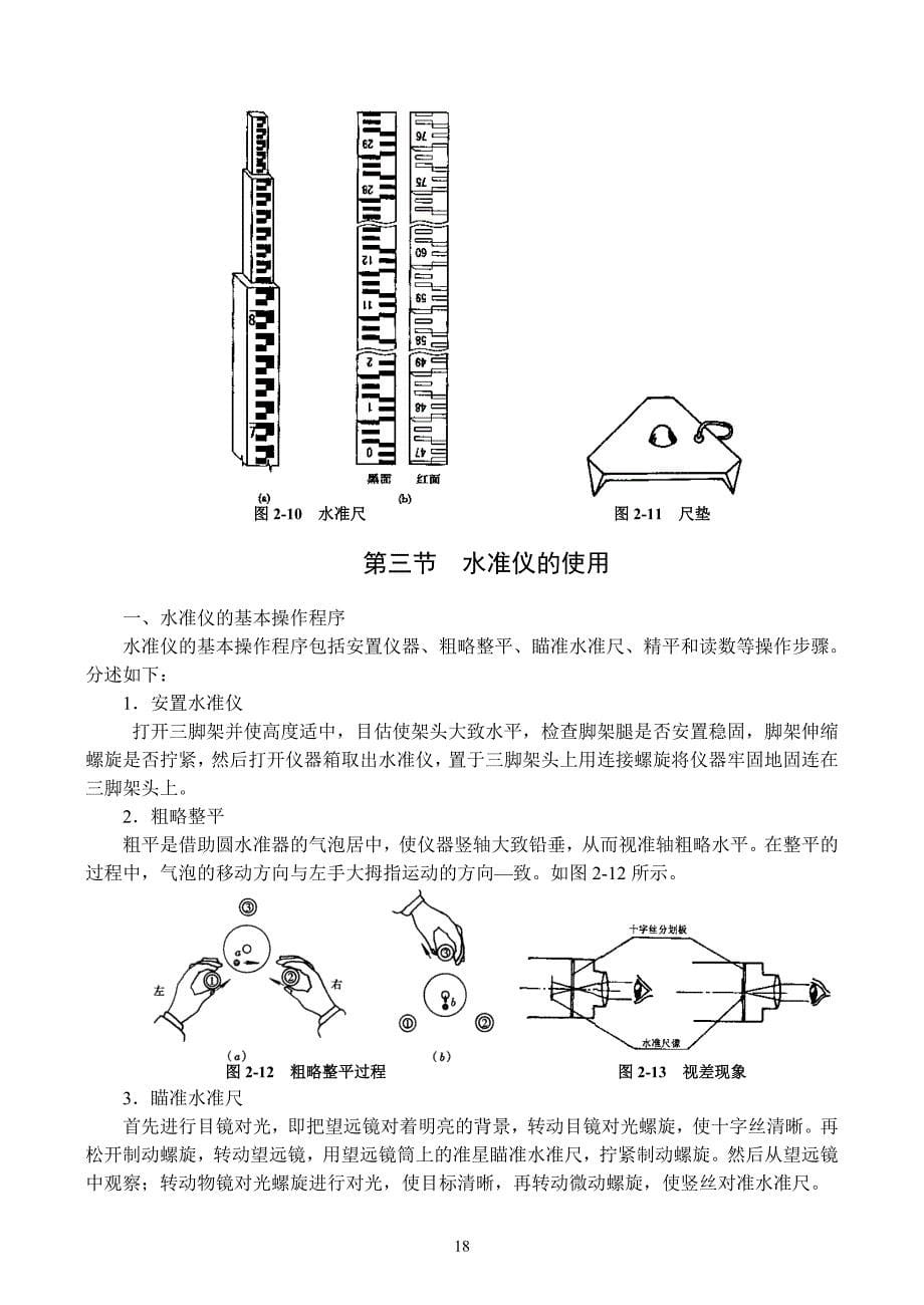 水准仪测量放线_第5页