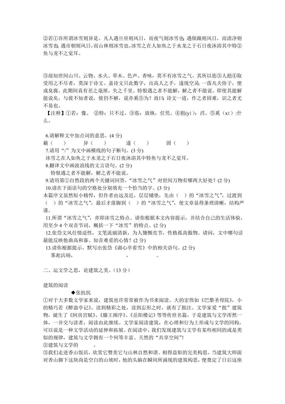 2012年湖北宜昌初中毕业生学业考试语文试题_第2页