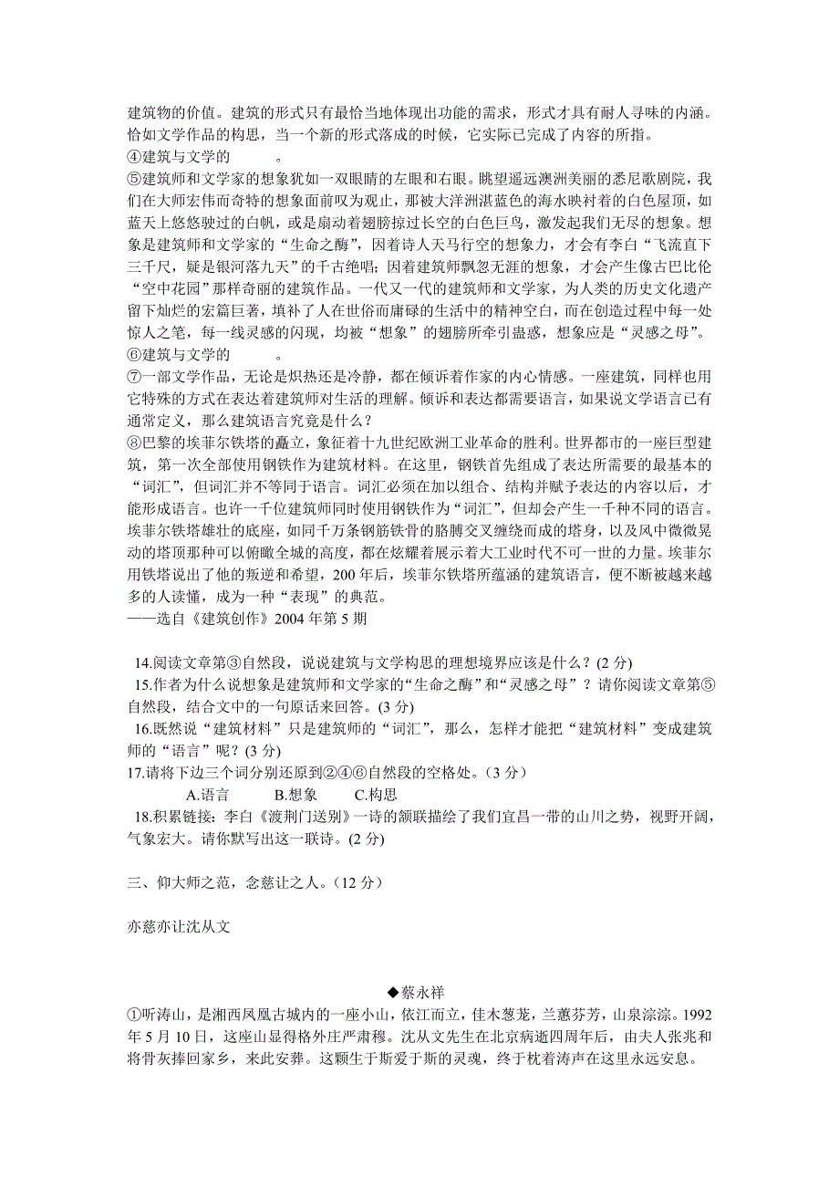 2012年湖北宜昌初中毕业生学业考试语文试题_第3页