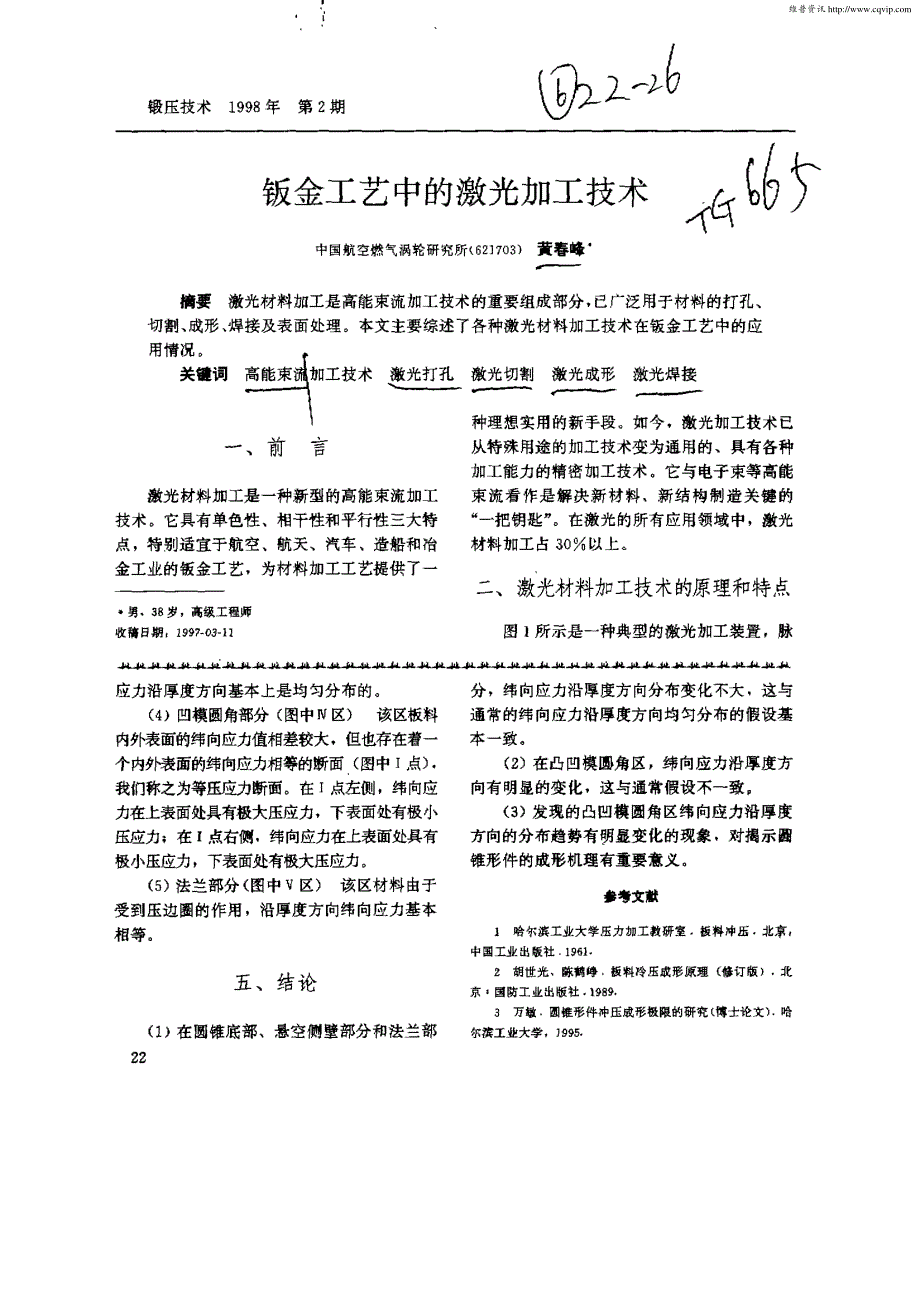 圆锥形件拉深纬向应力分布_第3页