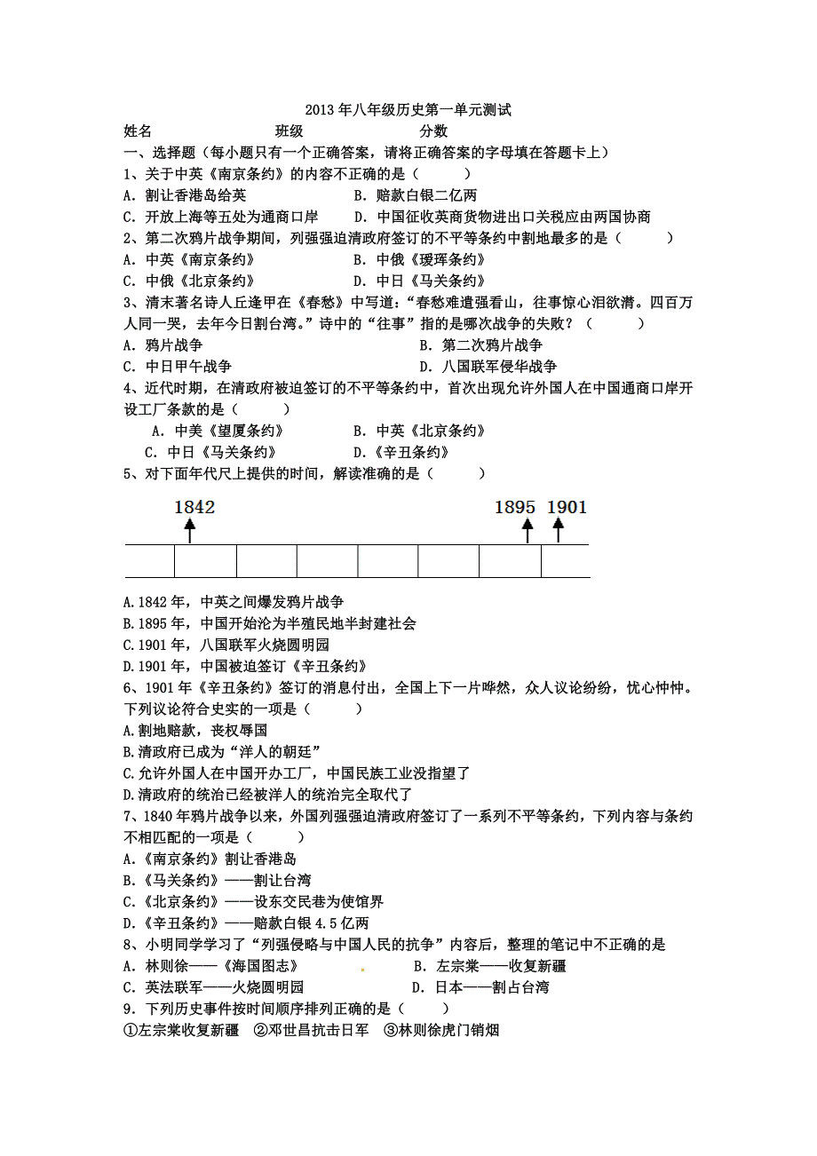 2013年八年级历史第一单元测试_第1页