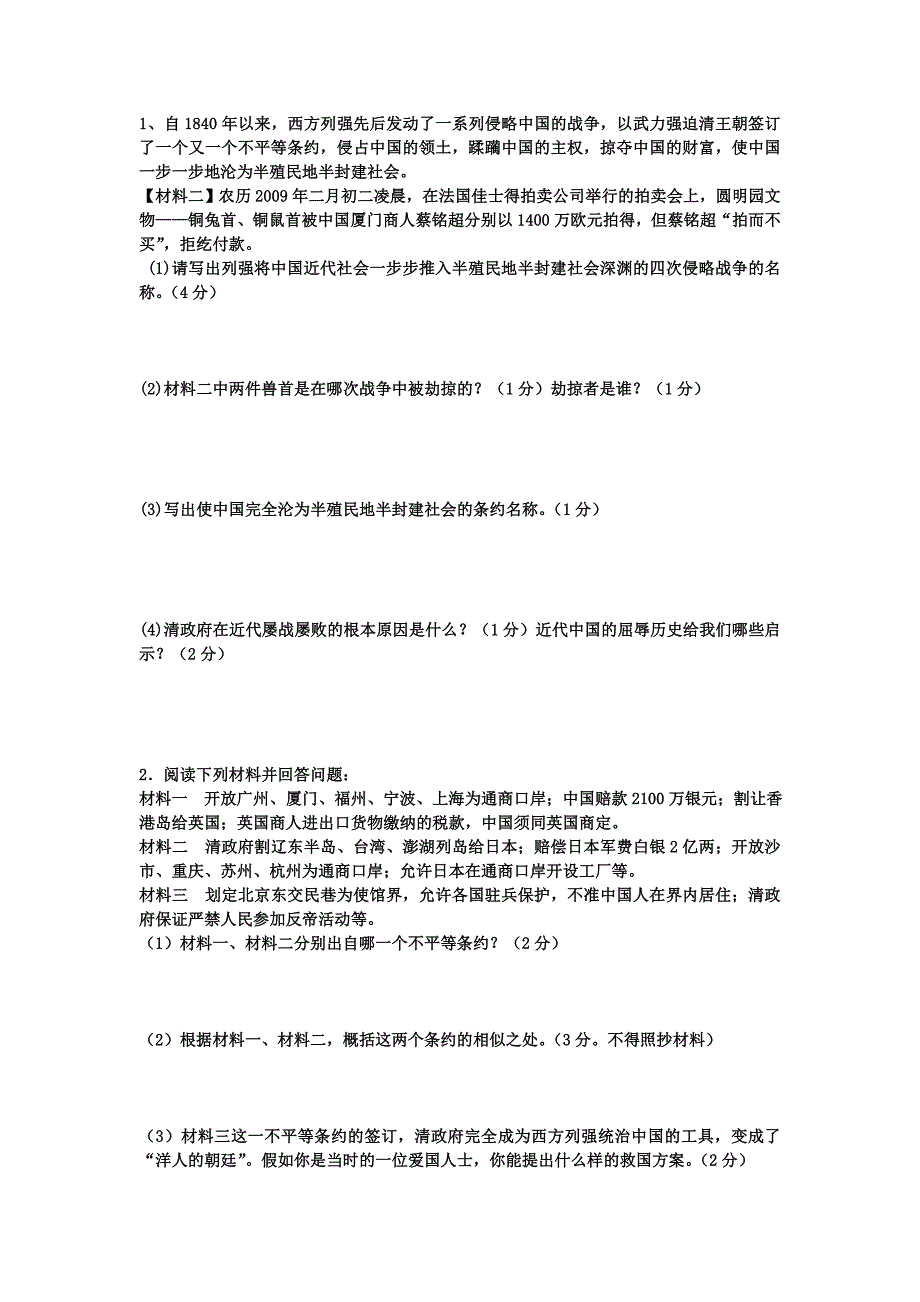 2013年八年级历史第一单元测试_第3页