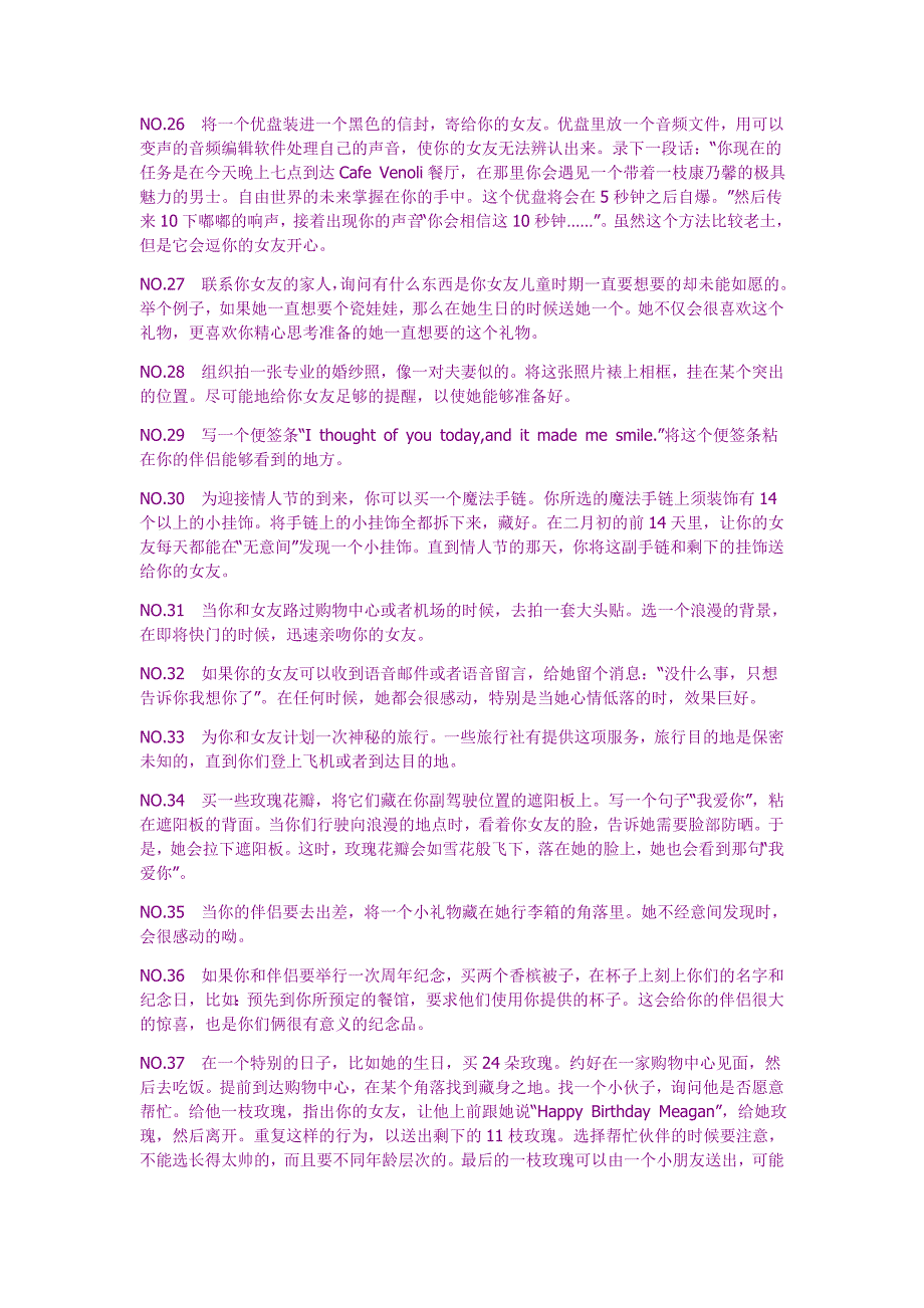 生活中非常浪漫的话_第3页