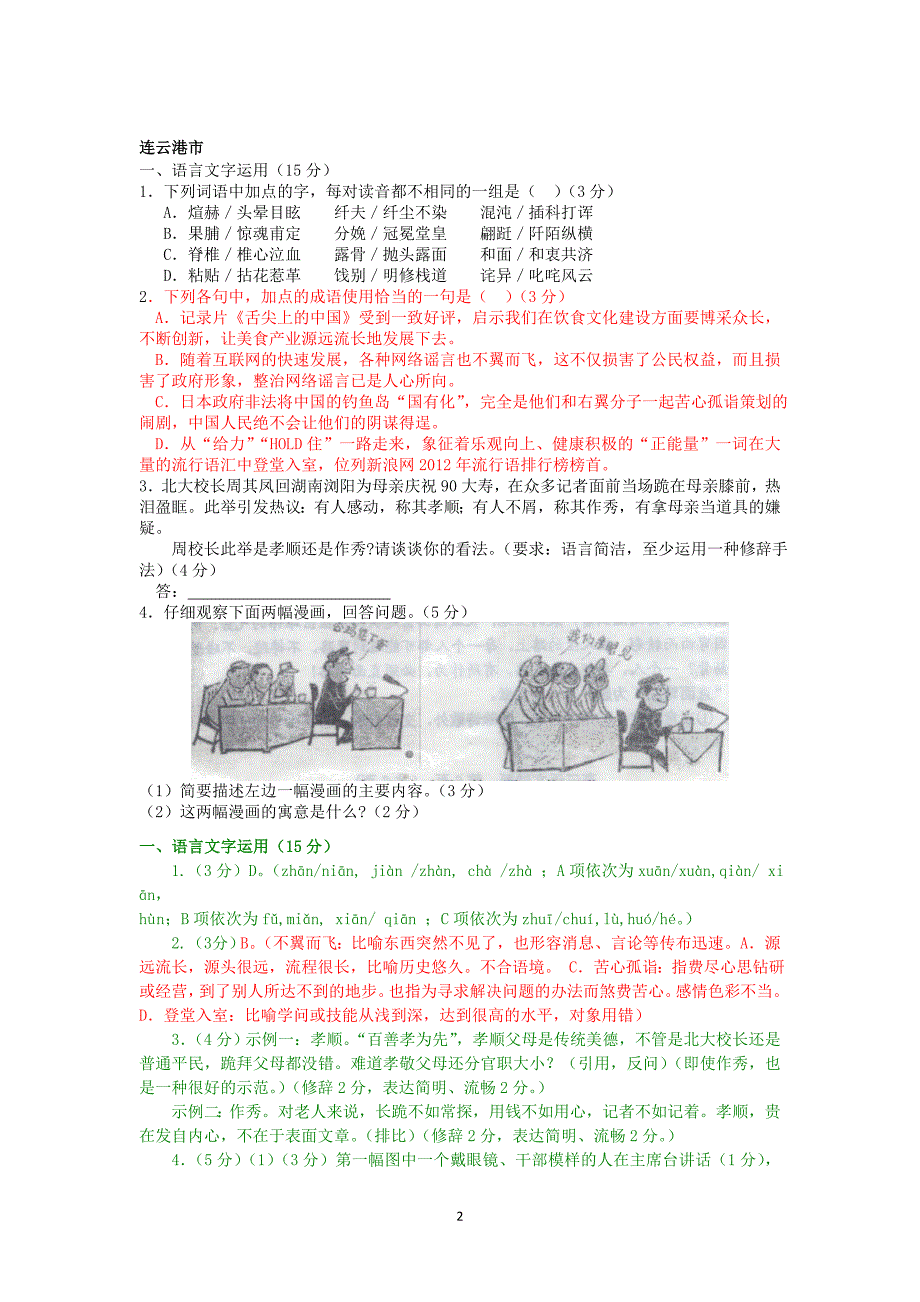 江苏省十大市2013届高三上语言文字运用专题_第2页